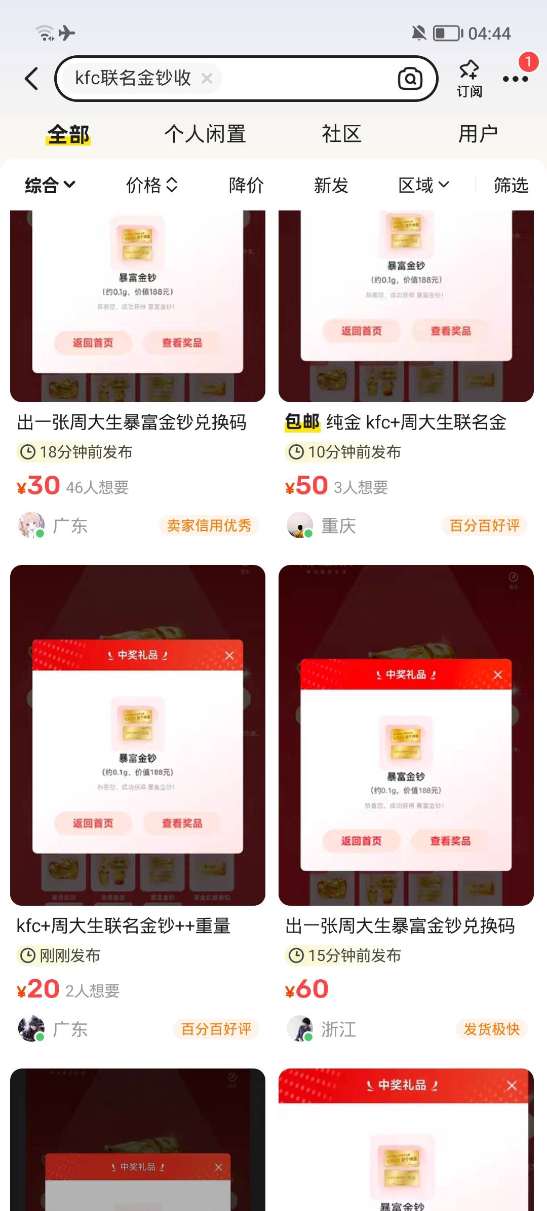 黄鱼小可爱，真会玩，一边挂低卖，一边收

99 / 作者:安静@1 / 