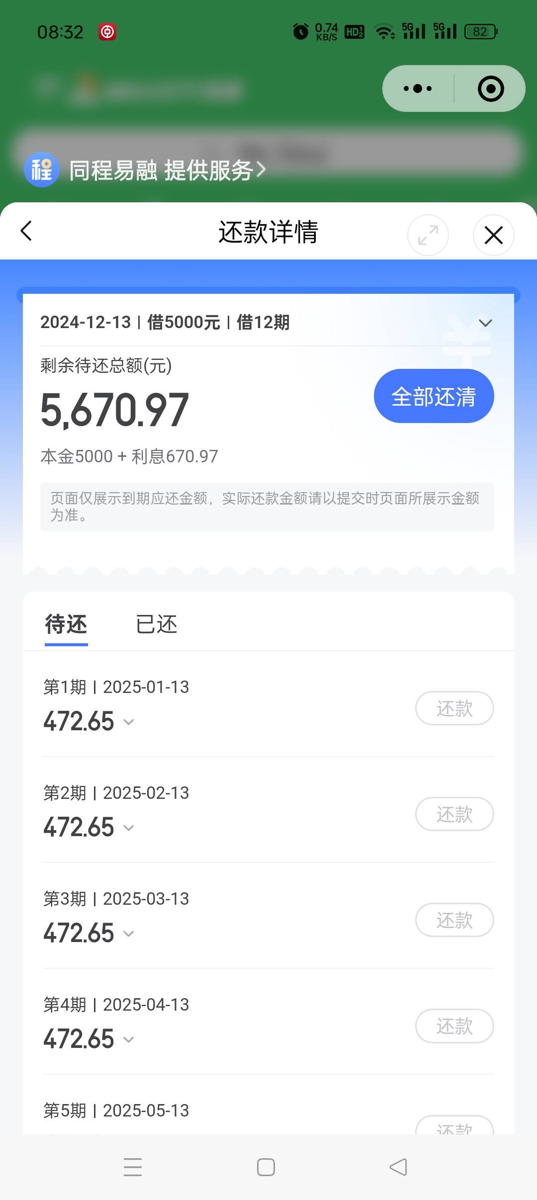 #测评同程#，微信小程序 同程旅行 秒过秒放5K 一年六百利...46 / 作者:^_^小肖 / 