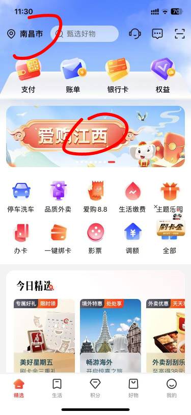 工银E生活app，左上角手动改南昌，轮播页爱购江西，消费补给站，选储蓄卡，通用。保存24 / 作者:小撸怪 / 