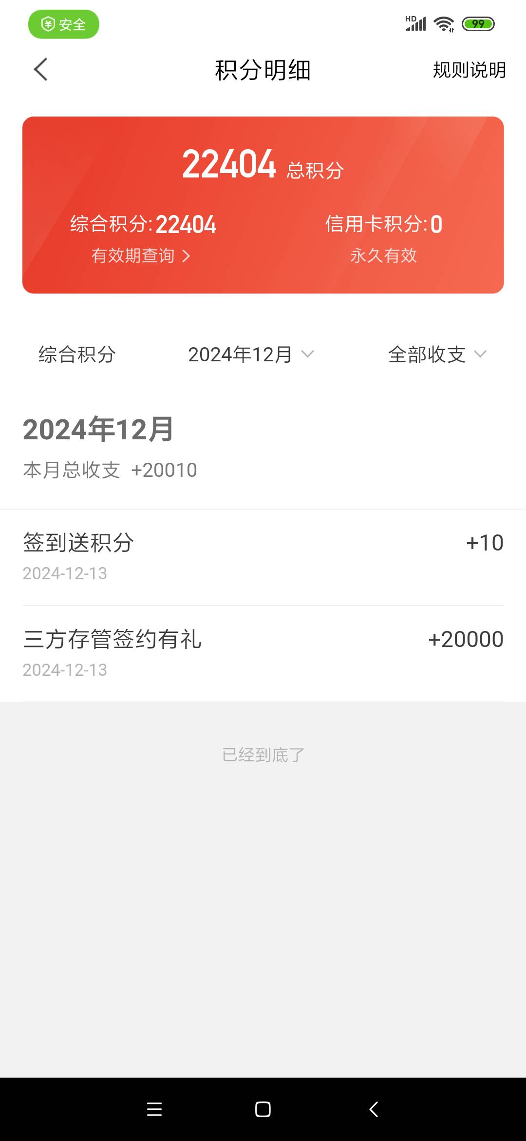 南京银行三方存管积分到了  前天换的中信建投证券


72 / 作者:歆然的歆 / 