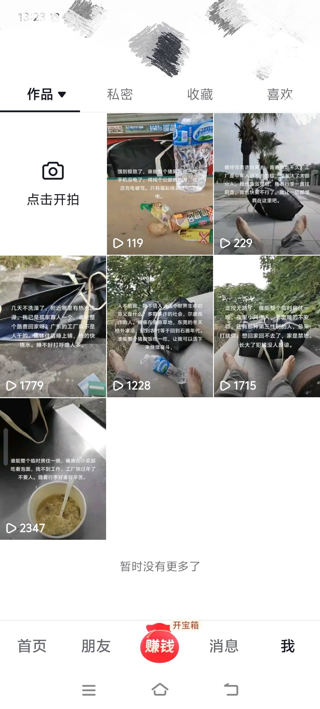 挂壁了，去抖音快手无人问津。抖音挂壁仔要刀我。

10 / 作者:东莞往事 / 