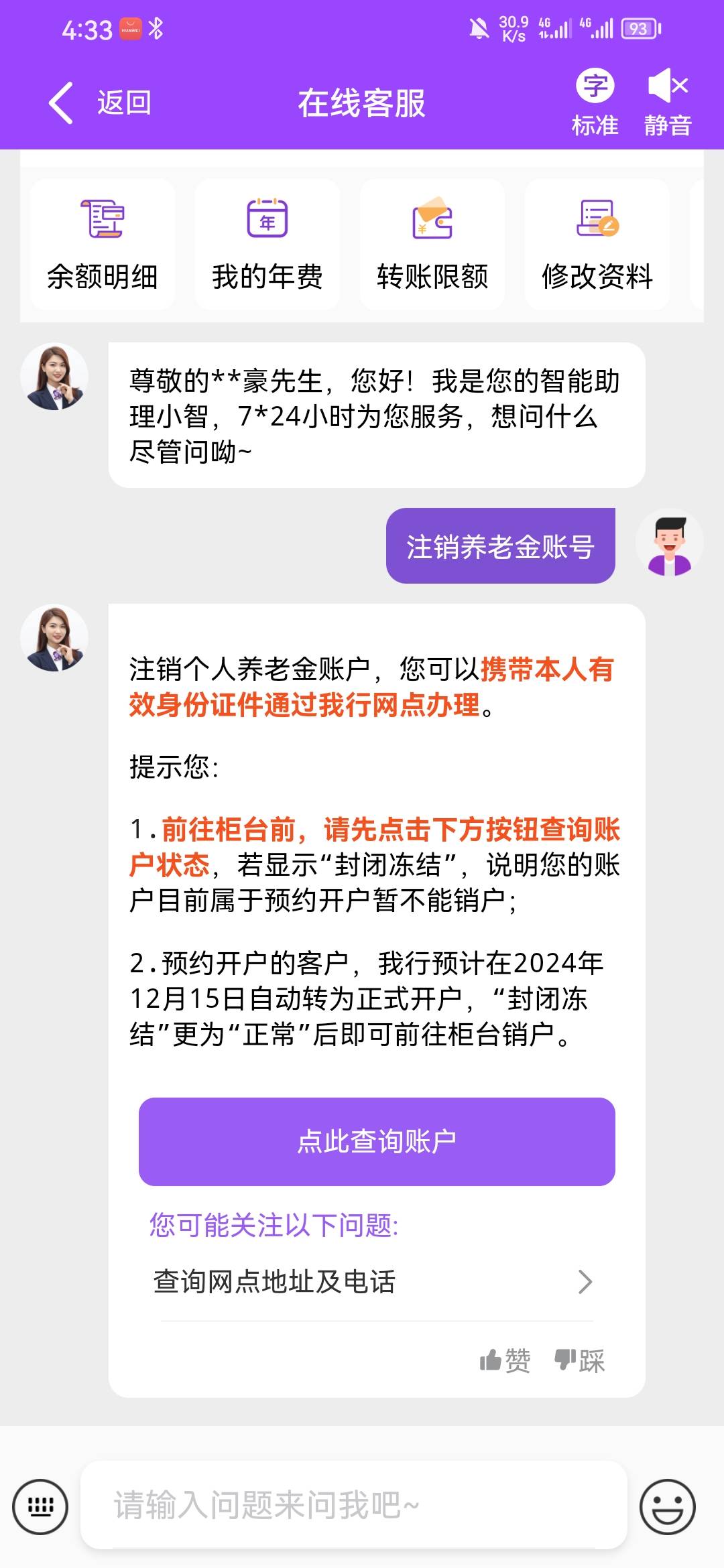 为什么光大养老销户了，还是开不了


92 / 作者:港汇广场发 / 