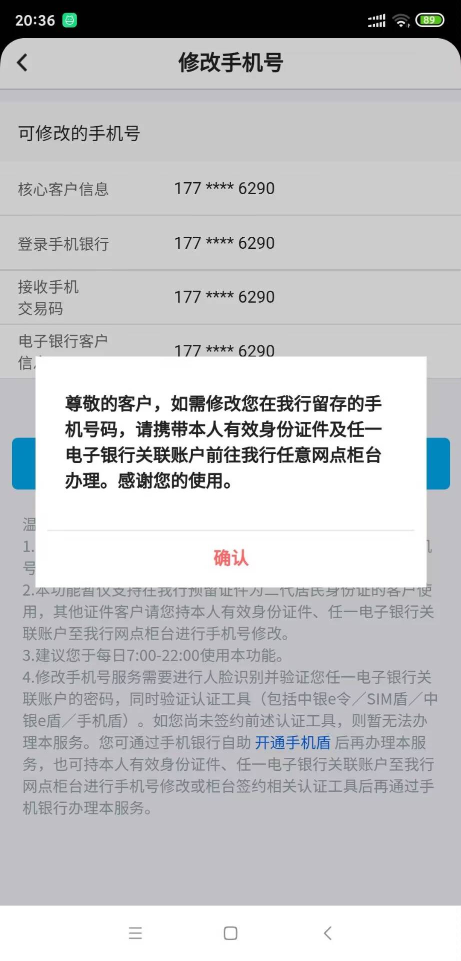 中国银行修改手机号，开通了手机盾为什么还不行，已经有一类上海卡了

9 / 作者:杜伽 / 