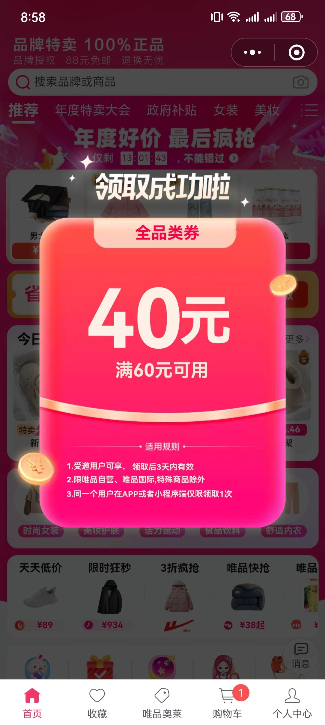 唯品会60-40 这能买那方面的？


48 / 作者:强盛集团高启强 / 