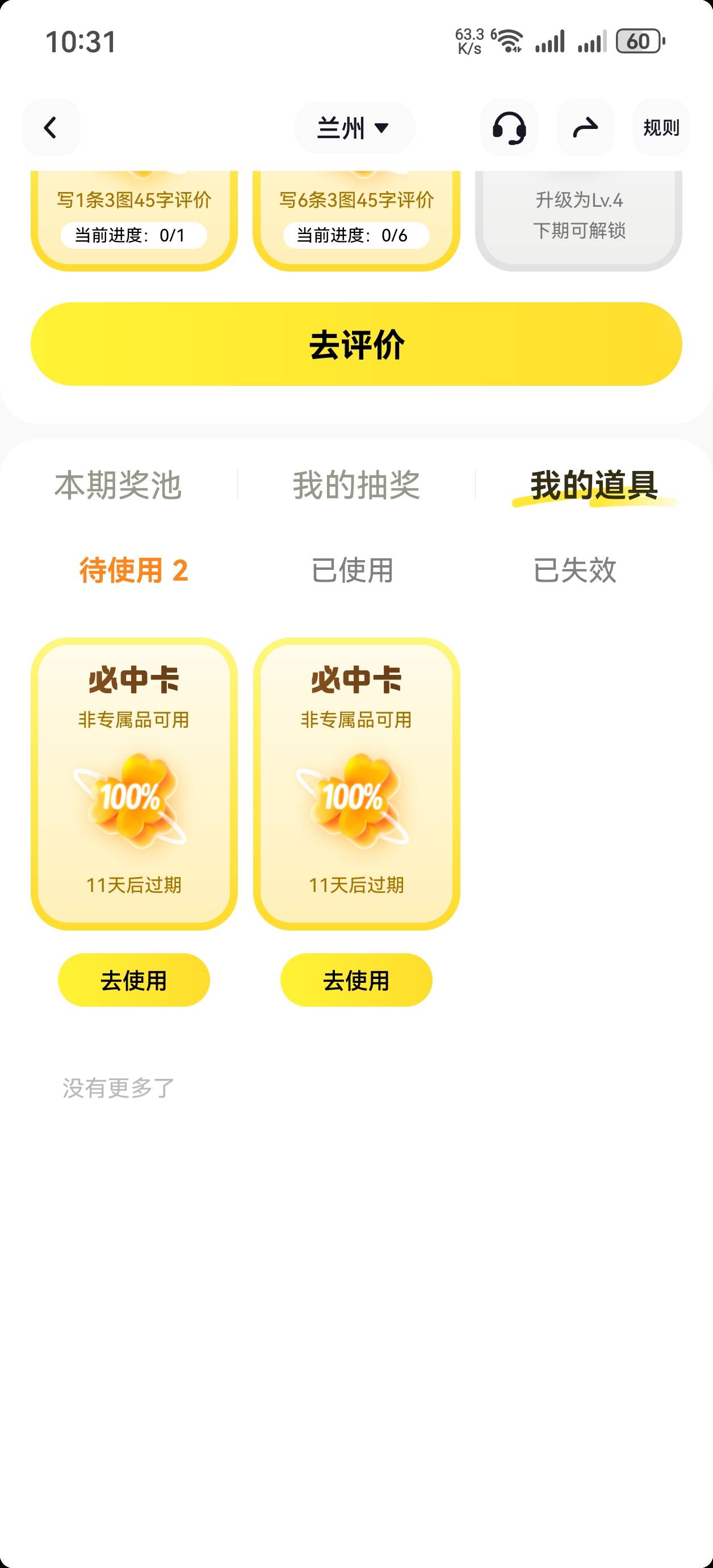 老哥们你们真没人搞这个？
之前发帖没人注意
用这个大概率中卡，中奖后跟客服说去不了49 / 作者:mjb012700 / 