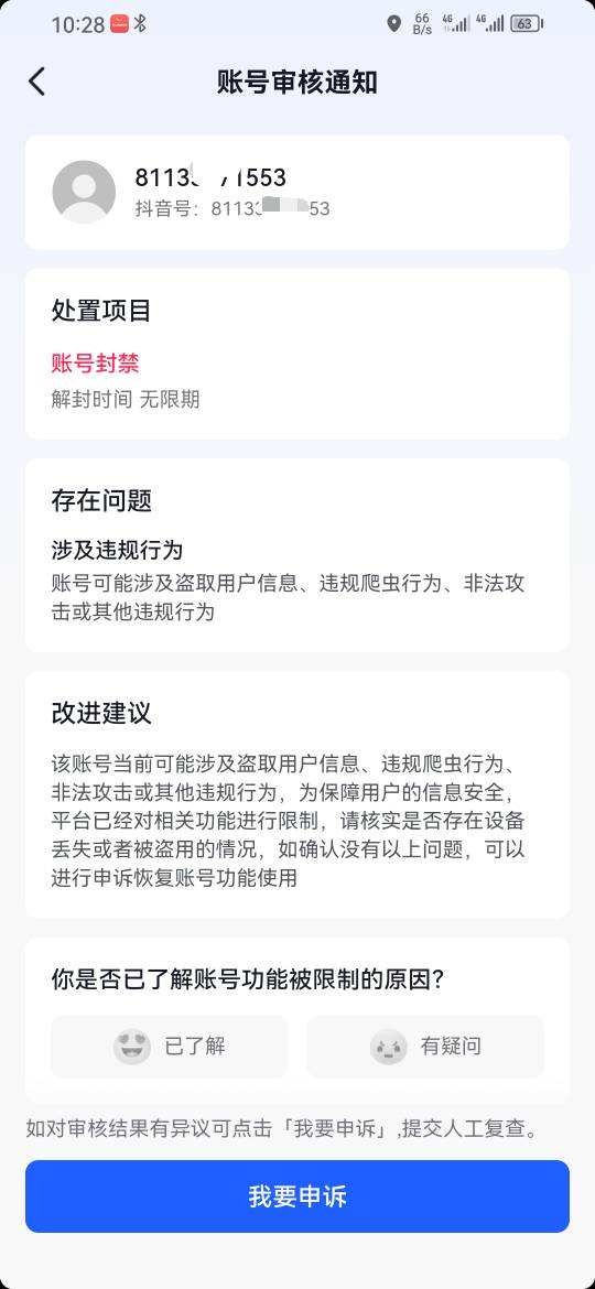 这个笔 要的dy不换绑的 她说最多禁言30天 我让他挂了3天 我找回了了两个全永久封禁了83 / 作者:港汇广场发 / 