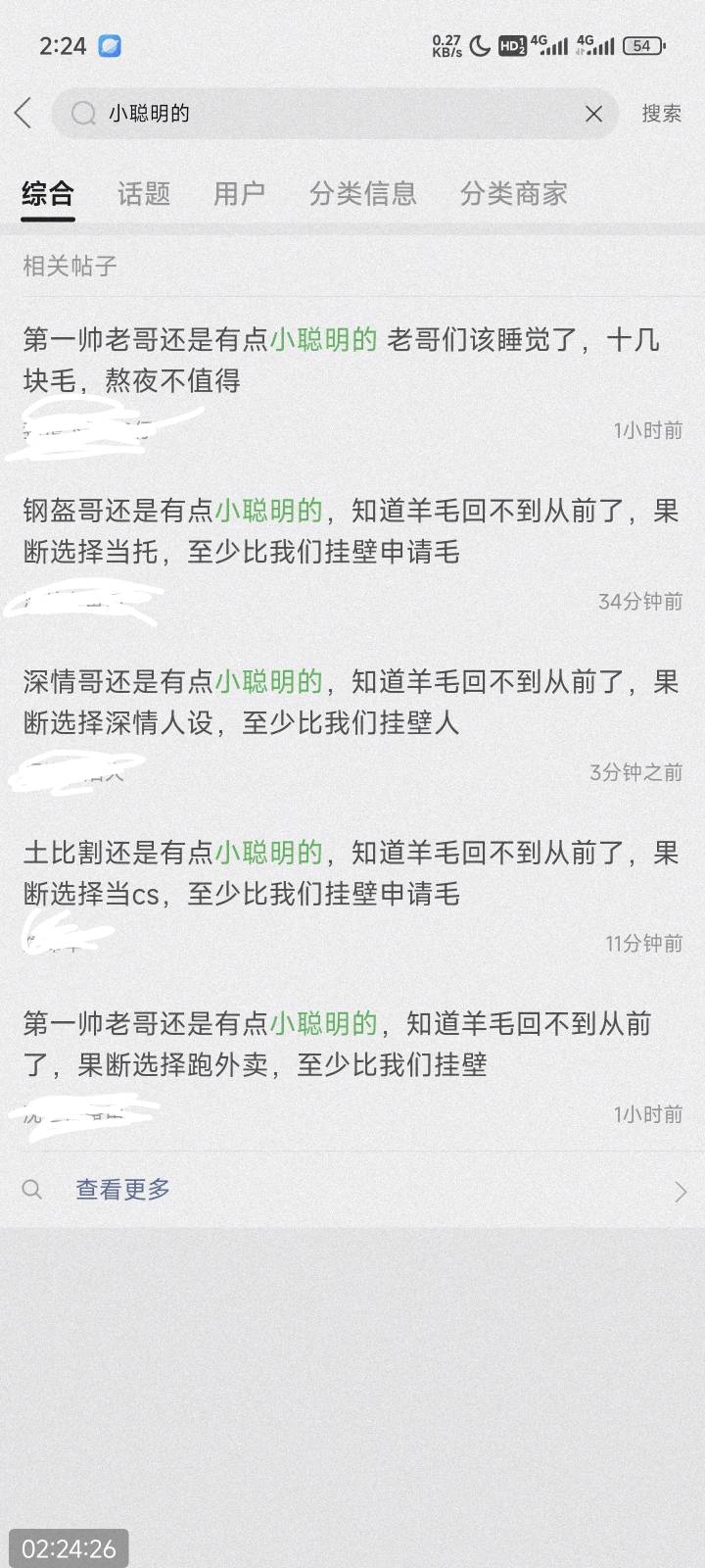 模板：
XXX还是有点小聪明的，知道羊毛回不到从前了，果断选择当XX，至少比我们挂壁申0 / 作者:社区达人 / 