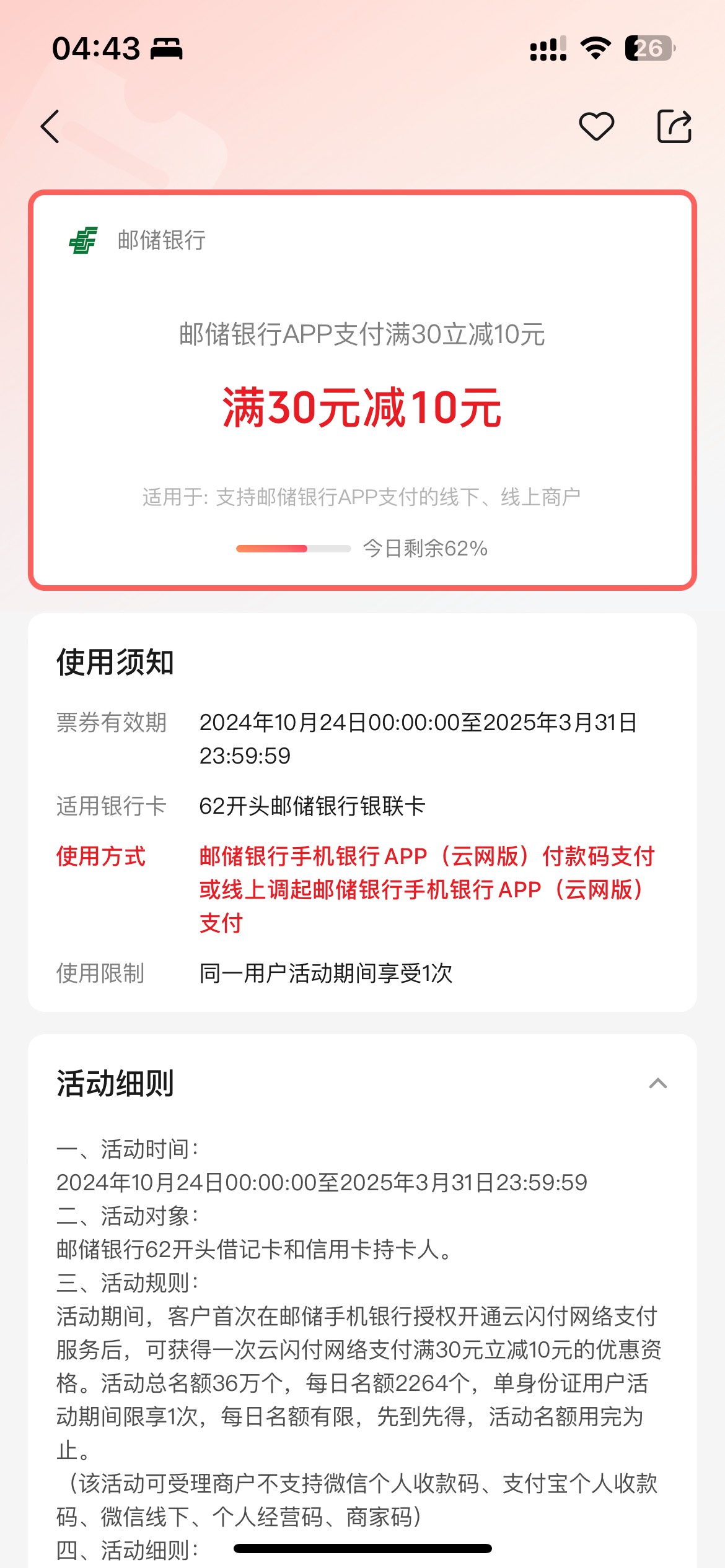 邮储大毛还有名额，储蓄卡信用卡都可以。

https://3.cn/28-uheGM
上面买京东E卡30元8 / 作者:shanghaiwanjia / 