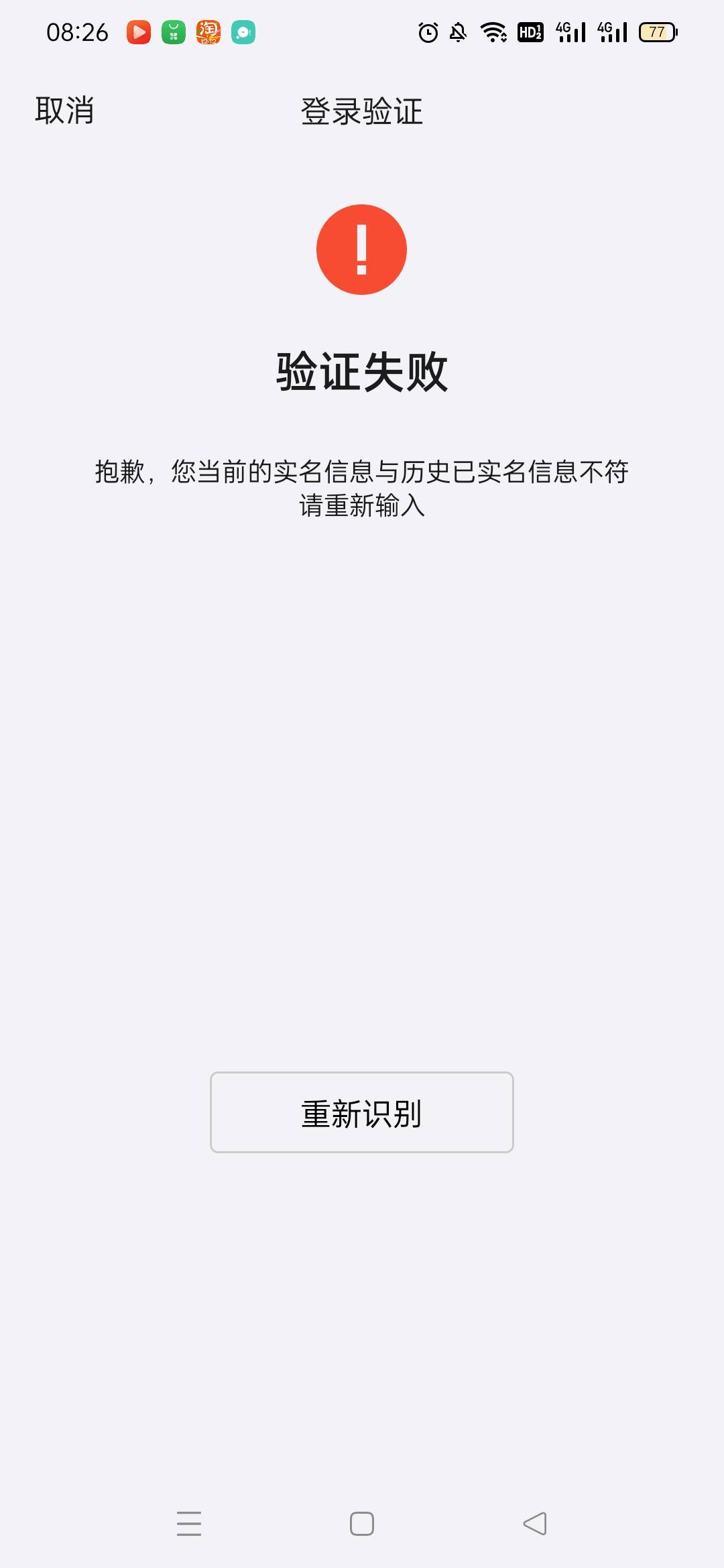 咋回事，昨天找人解冻了，挂了会又冻了，再试自己人脸，不符合实名了？没有提示之前的74 / 作者:飘逸星火 / 