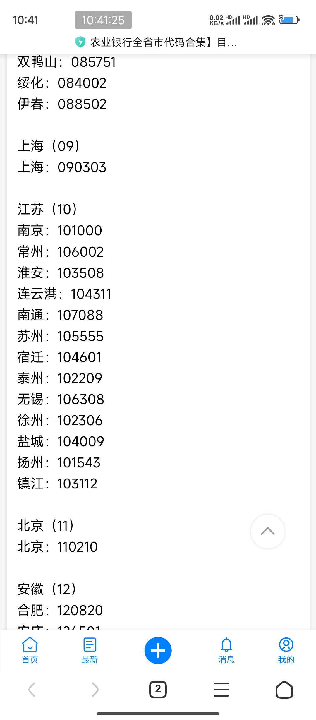 农行常州代码多少
46 / 作者:hem / 