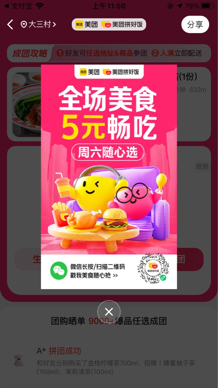 拼好饭周六5元，放下面了，快来

5 / 作者:卡农11Ο / 