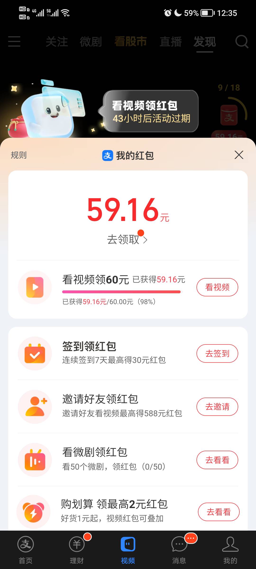 我擦，今天看完59.29，到不了了，浪费时间了，一开始显示剩几天的以为最后一天12点过78 / 作者:随我浪迹一生 / 