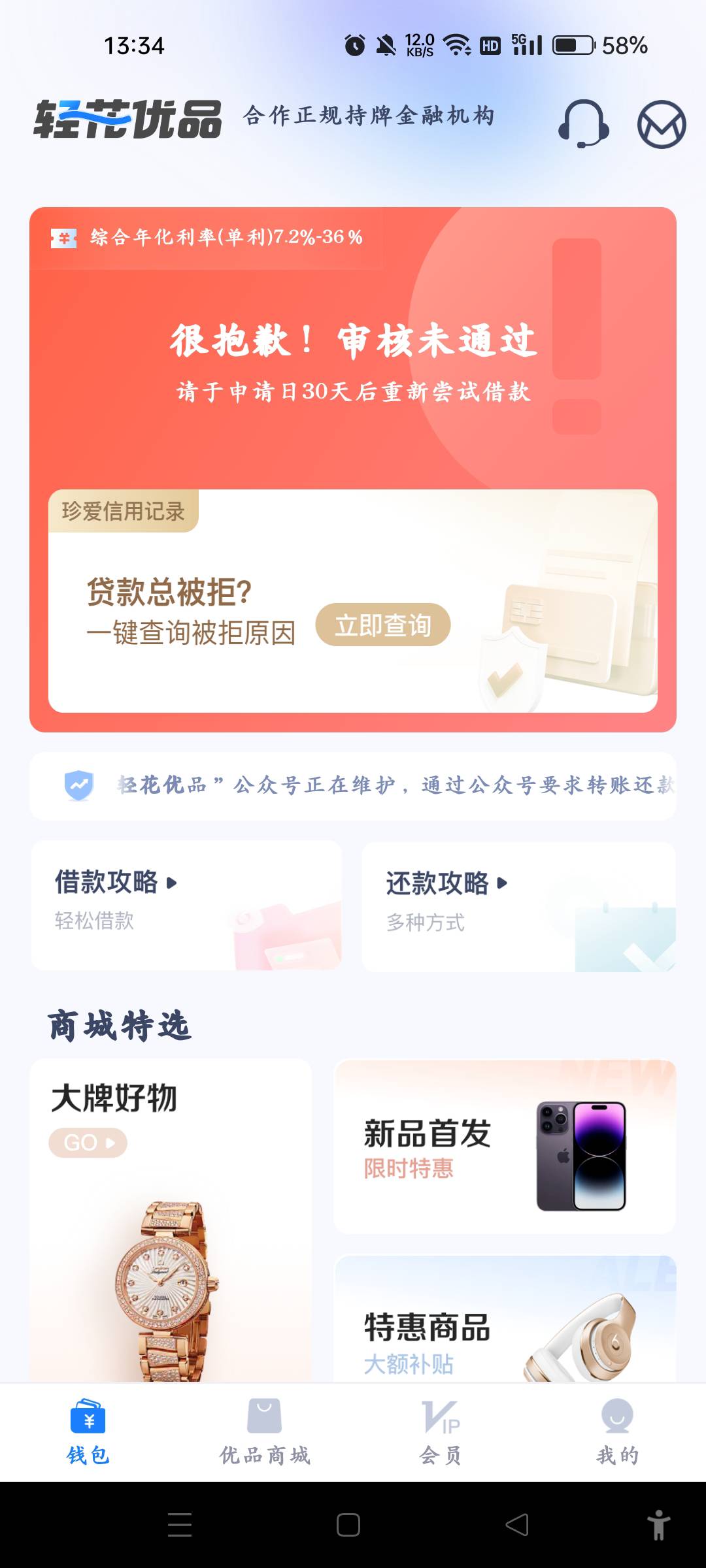 轻花优品终于下款了。8200资方长银，12期还9880多，还有个500多的会员费，还没扣，不62 / 作者:梦想在打盹 / 