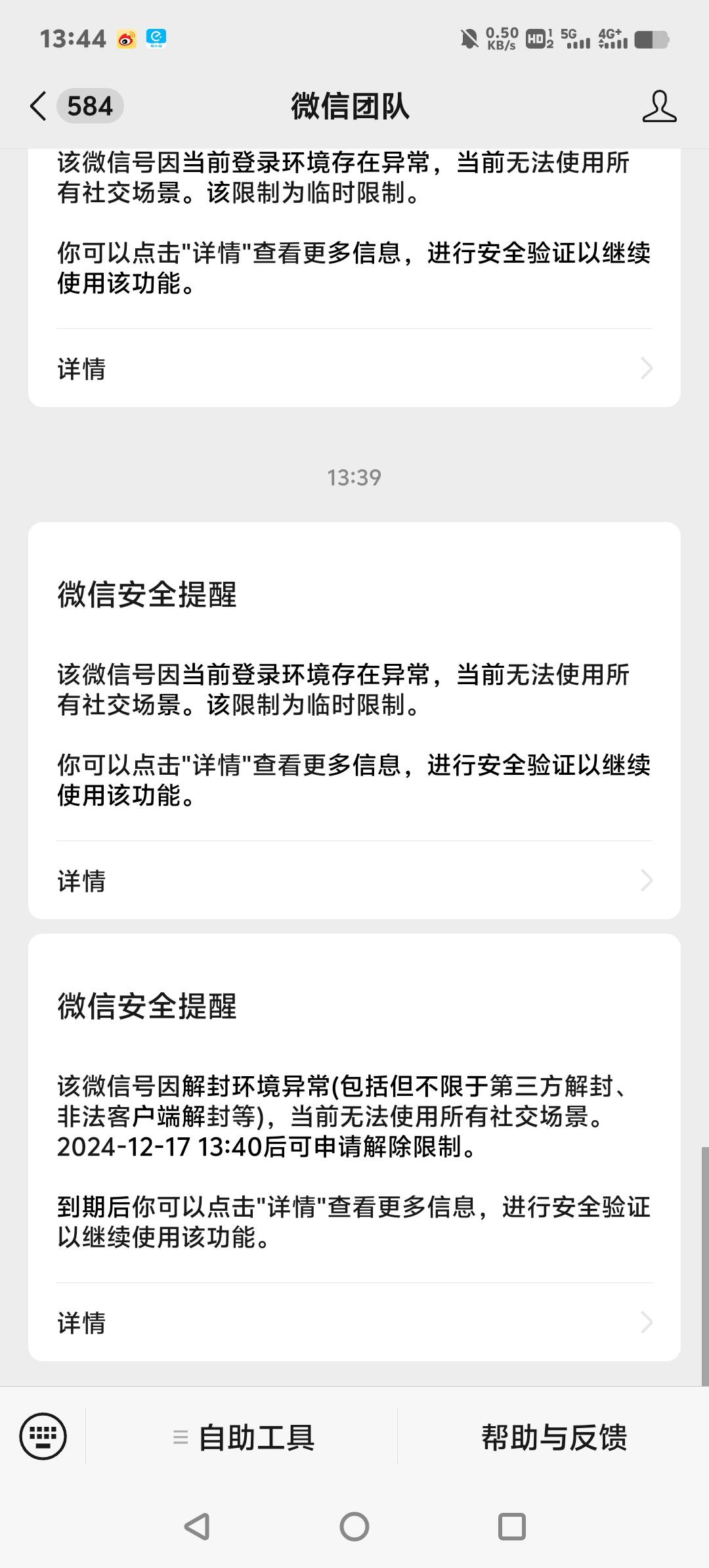 微信这个出生，刷完脸立马又封号

99 / 作者:不为谁停留 / 