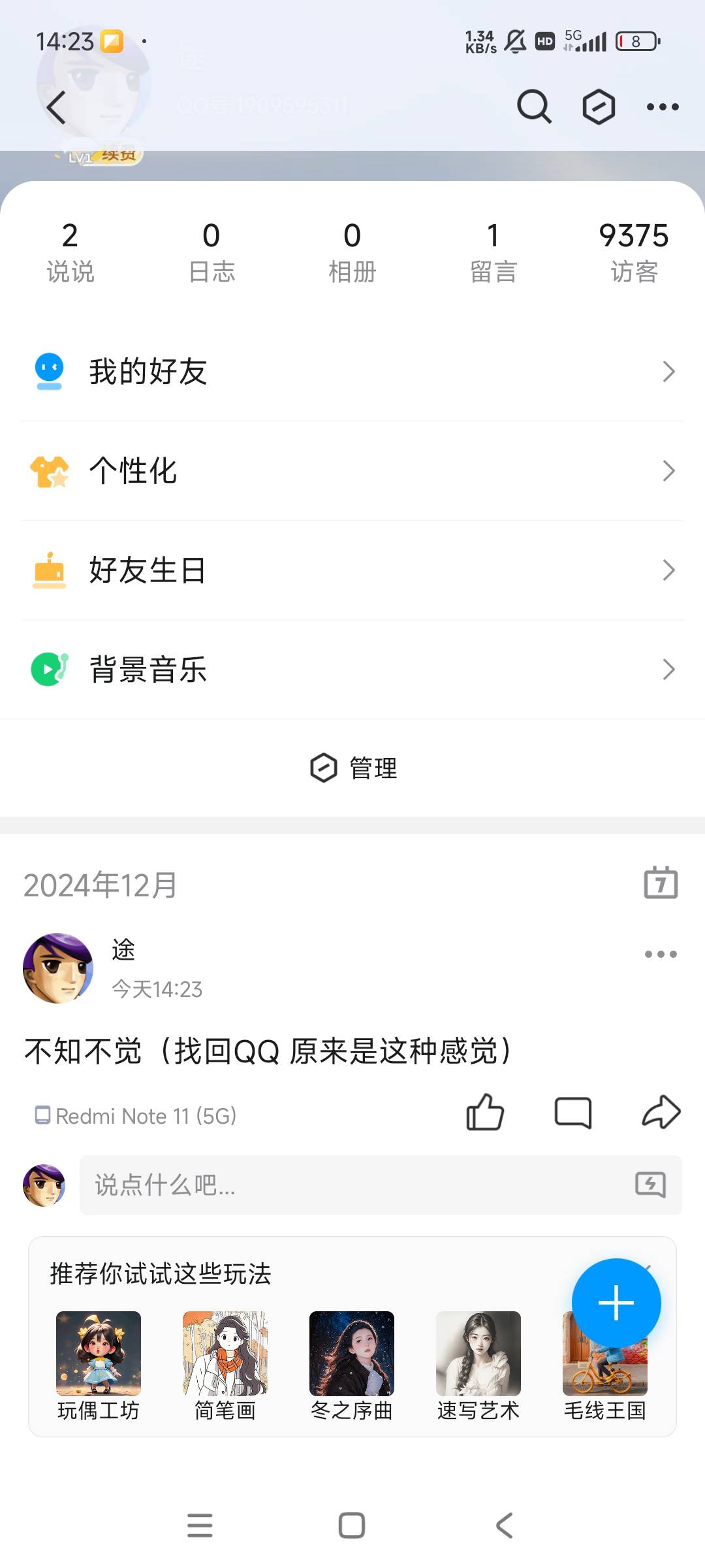 这个QQ出了快8年了（之前在平台出了 今天闲着找了回来）能正常使用就是不知道其他游戏48 / 作者:嗯嗯呢哦哦 / 