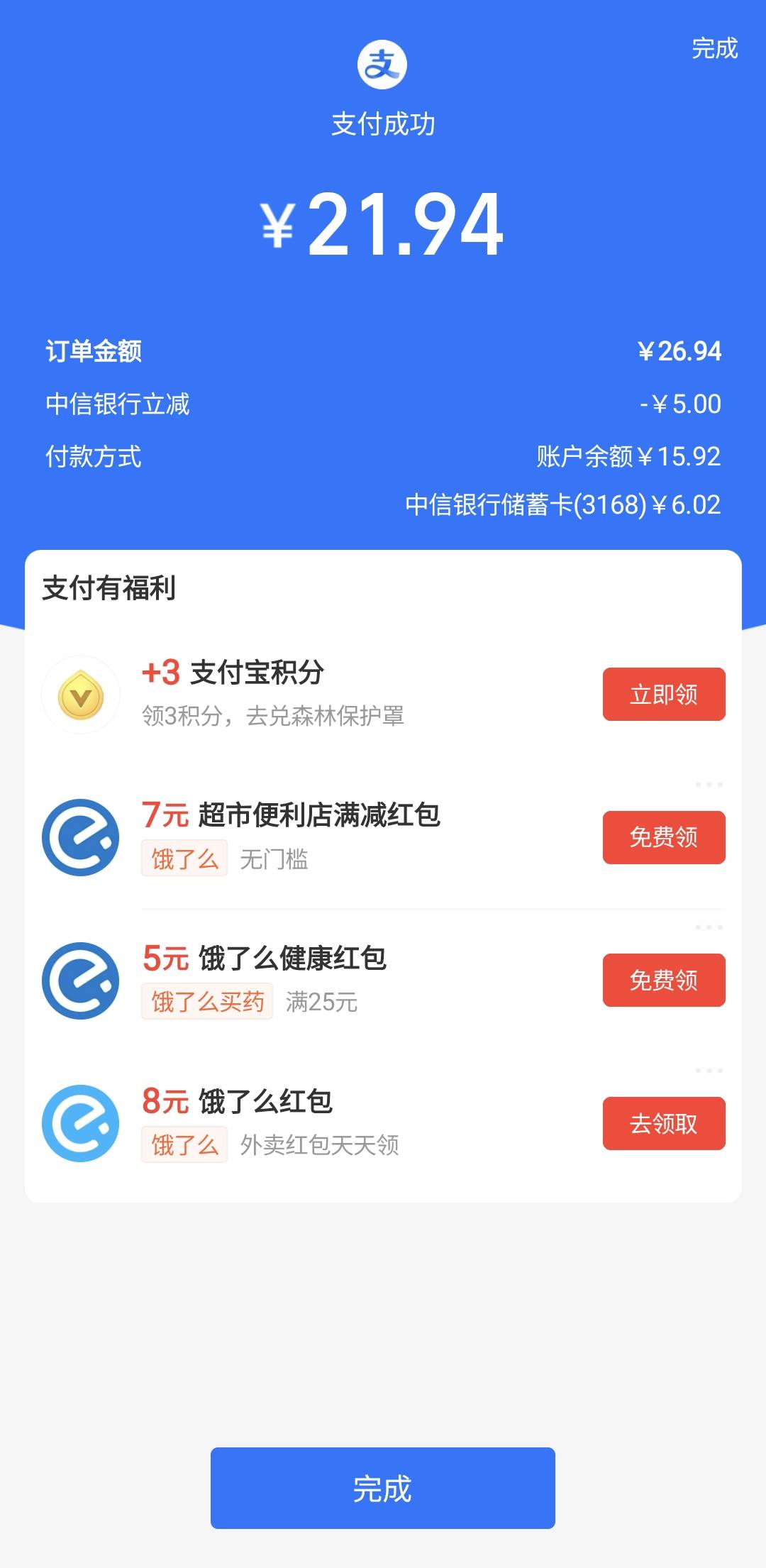 饿了么外卖中信减免5，不知道哪个活动

59 / 作者:三杯氵 / 