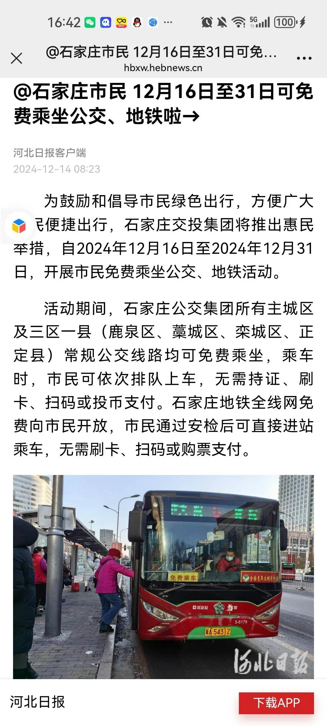 还是我们石家庄好啊，动不动就免费公交免费地铁的、可惜社恐五百米都要打车。

65 / 作者:是我容颜祸了国是我爱你犯了错 / 