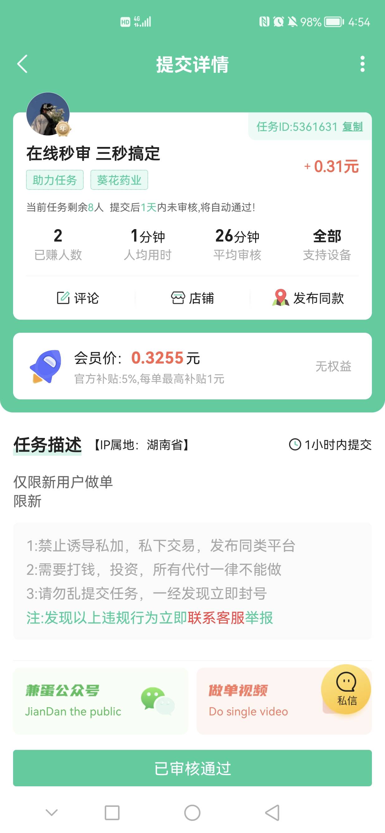 一个v0.6简单粗暴，任务平台0.2接的单子，然后拉自己3秒一个

1 / 作者:xjc / 