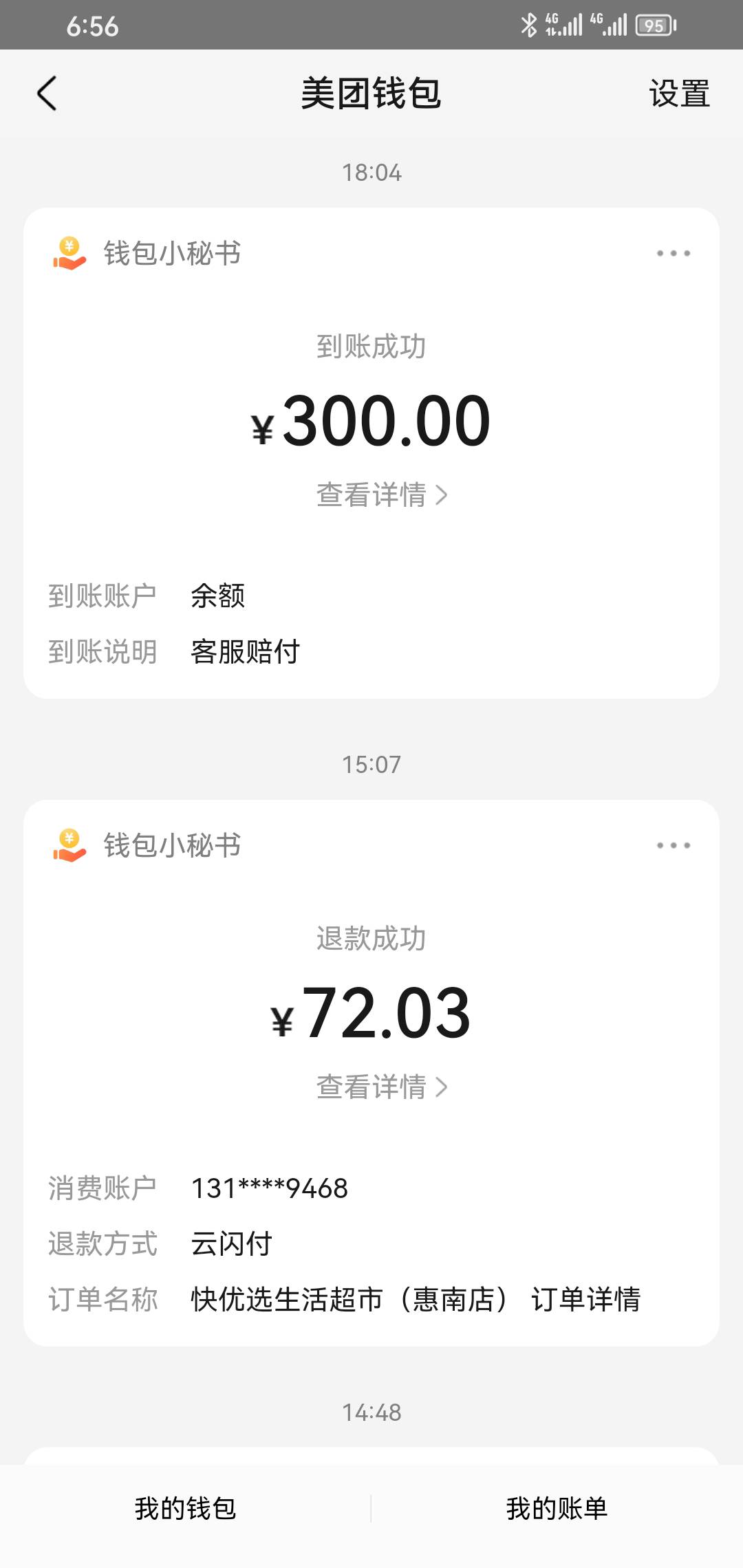 美团买到过期商品，给赔了300，然后订单全额退款了，本来说让他赔1000的，想想都不容96 / 作者:泡沫之夏哈小号 / 