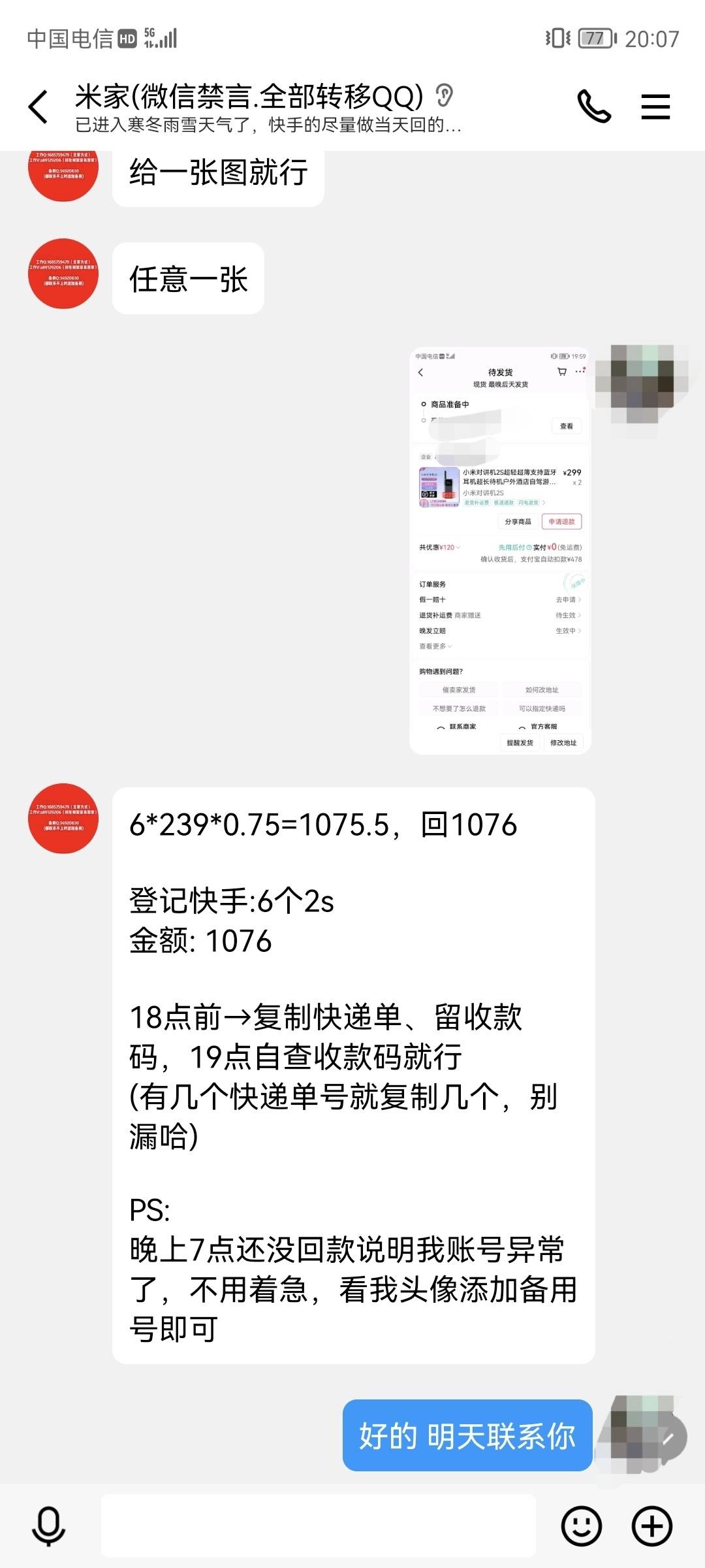 快手小店先用后付支付宝开通后一直看不到有多少额度 在商城也无法0元下单 就一直没管24 / 作者:桃花庵下桃花仙 / 