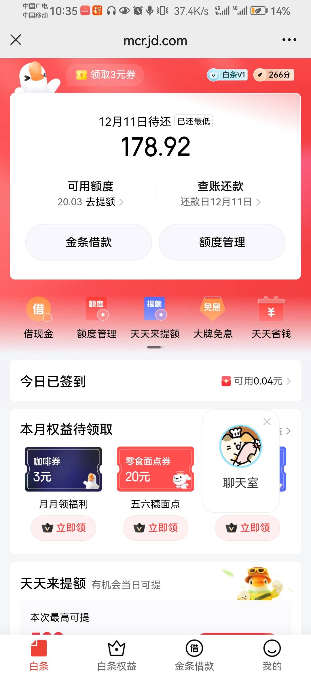 京东白条才200，只能还个最低唉

24 / 作者:会飞一条的鱼 / 