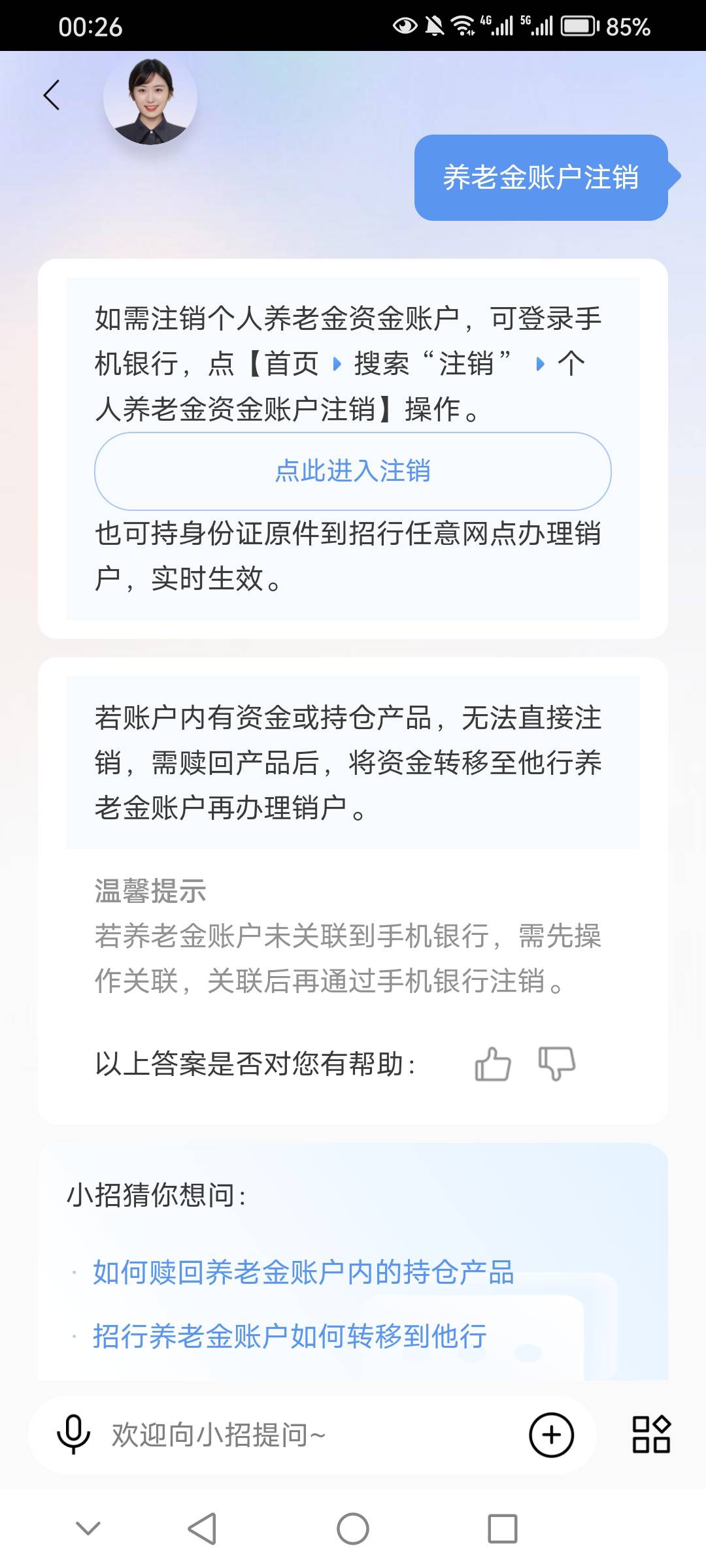 老哥们招商养老金能线上注销吗？麻烦吗？
7 / 作者:卡卡卡卡死了 / 