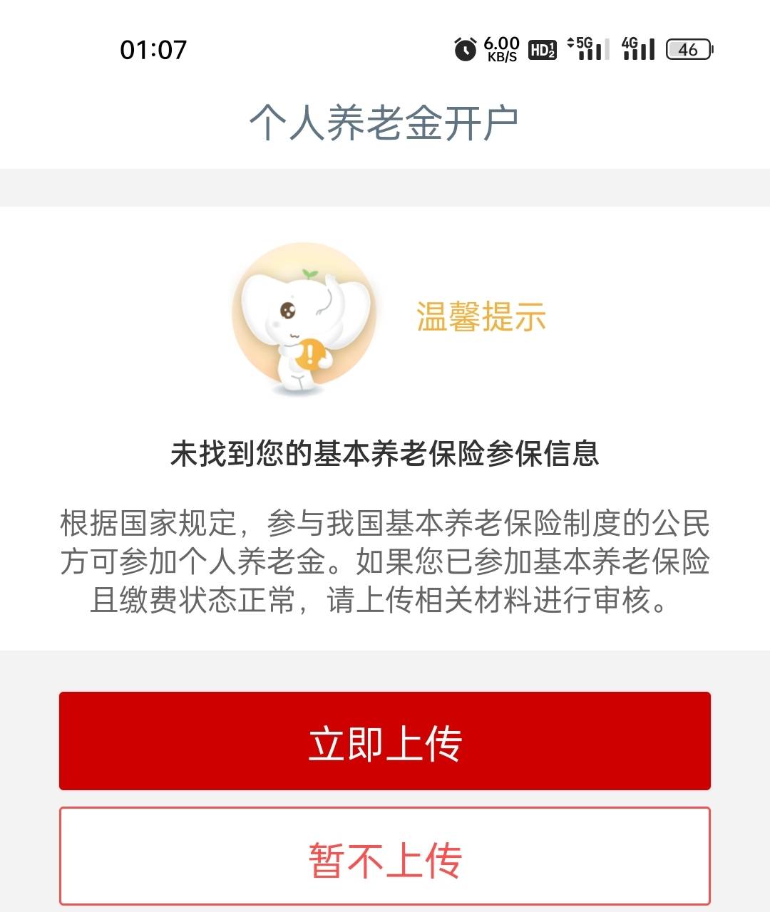 工行怎么开不了这个养老金？ 还要上传资料，没有交过费的，开不了吗？


94 / 作者:黎先生！ / 