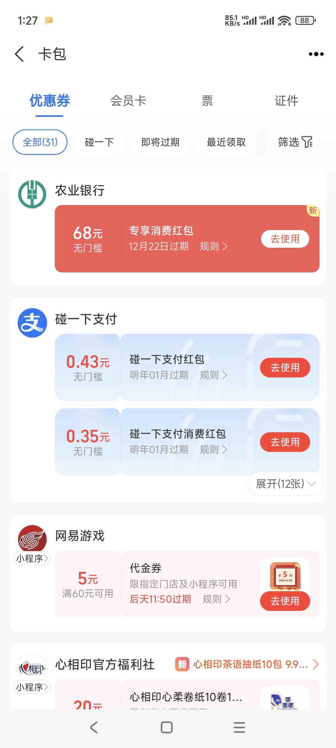 zfb开了老农养老，等有时间了去注销

44 / 作者:小汤圆. / 