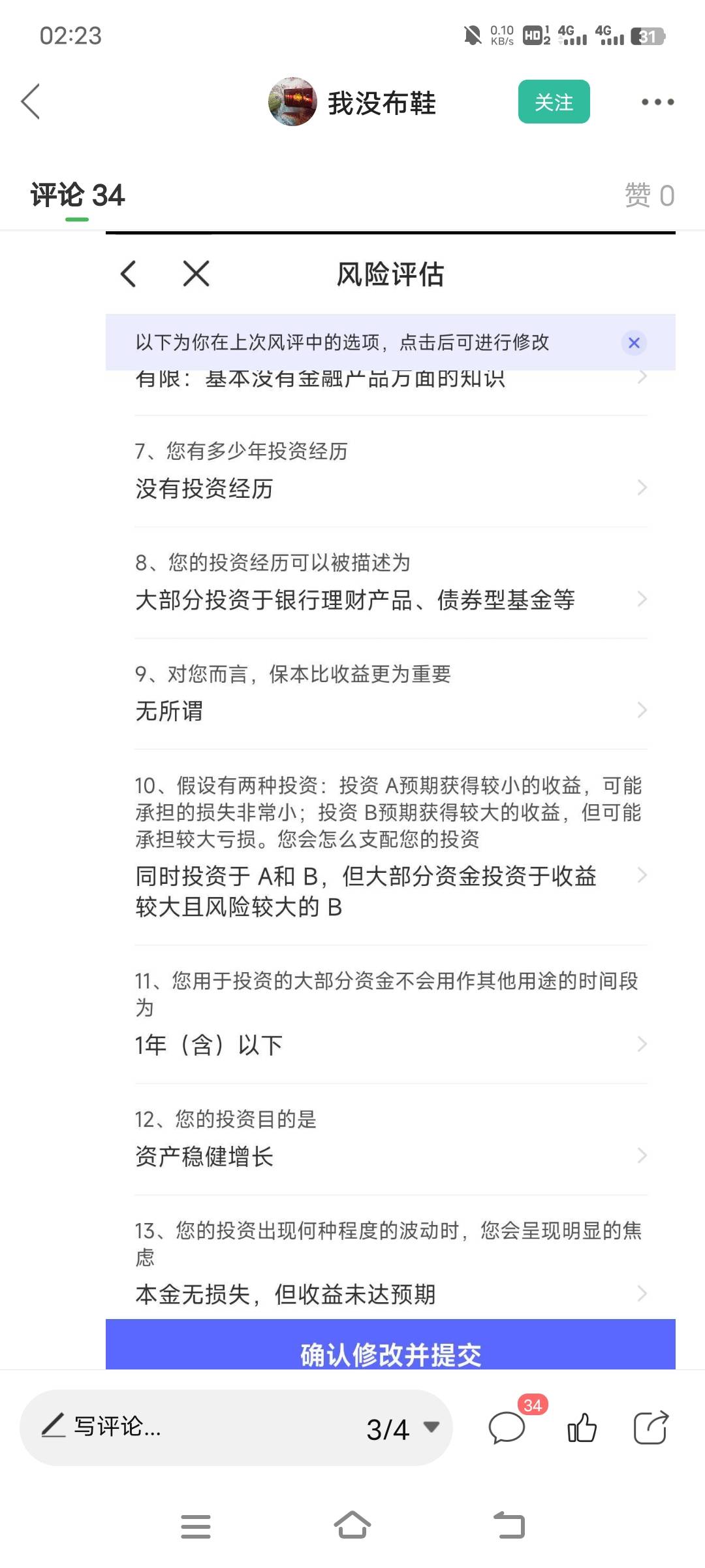 不是，你们风险怎么填的啊，我怎么不是进取就是稳健啊无固定收入，30万以下，可用于1017 / 作者:子虚唯1 / 