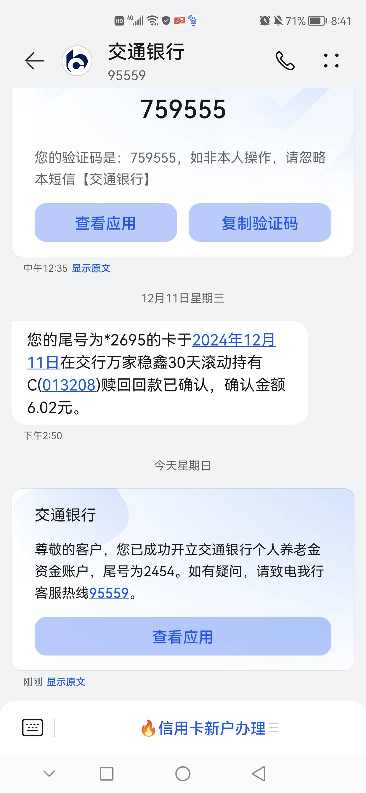 支付宝查到养老金已经被开户了，没开资金户只显示商业银行，然后去交通开户居然成了，89 / 作者:xjc / 