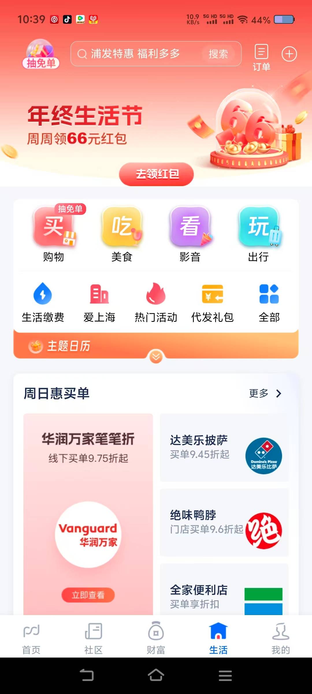 浦发这个页面是不是上海归属地，记得去年上海有个什么活动当时才注册浦发的

70 / 作者:迷途ᝰ知返 / 