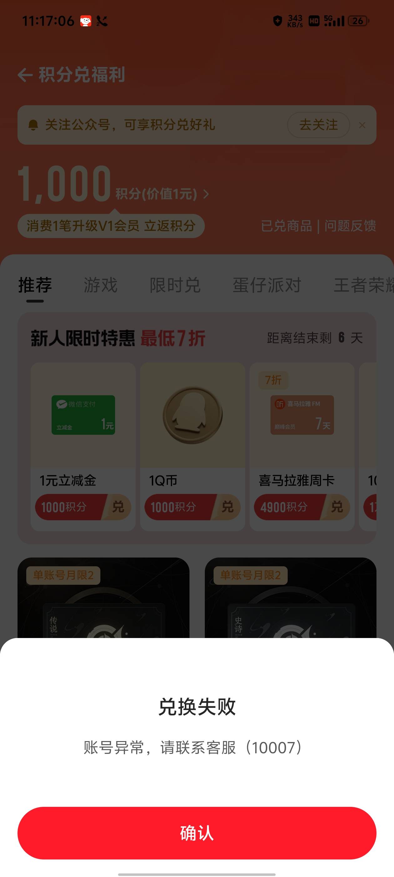 应用宝兑换失败咋整

82 / 作者:跟着看看吧 / 