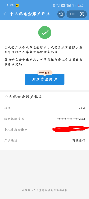 老哥们，怎么查是哪个银行开的养老金？没有短信啊，但是支付宝上说开了，槽

61 / 作者:光芒64 / 