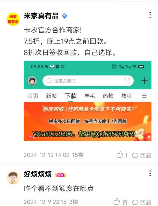 快手小店先用后付支付宝开通后一直看不到有多少额度 在商城也无法0元下单 就一直没管29 / 作者:辛辛那提1 / 