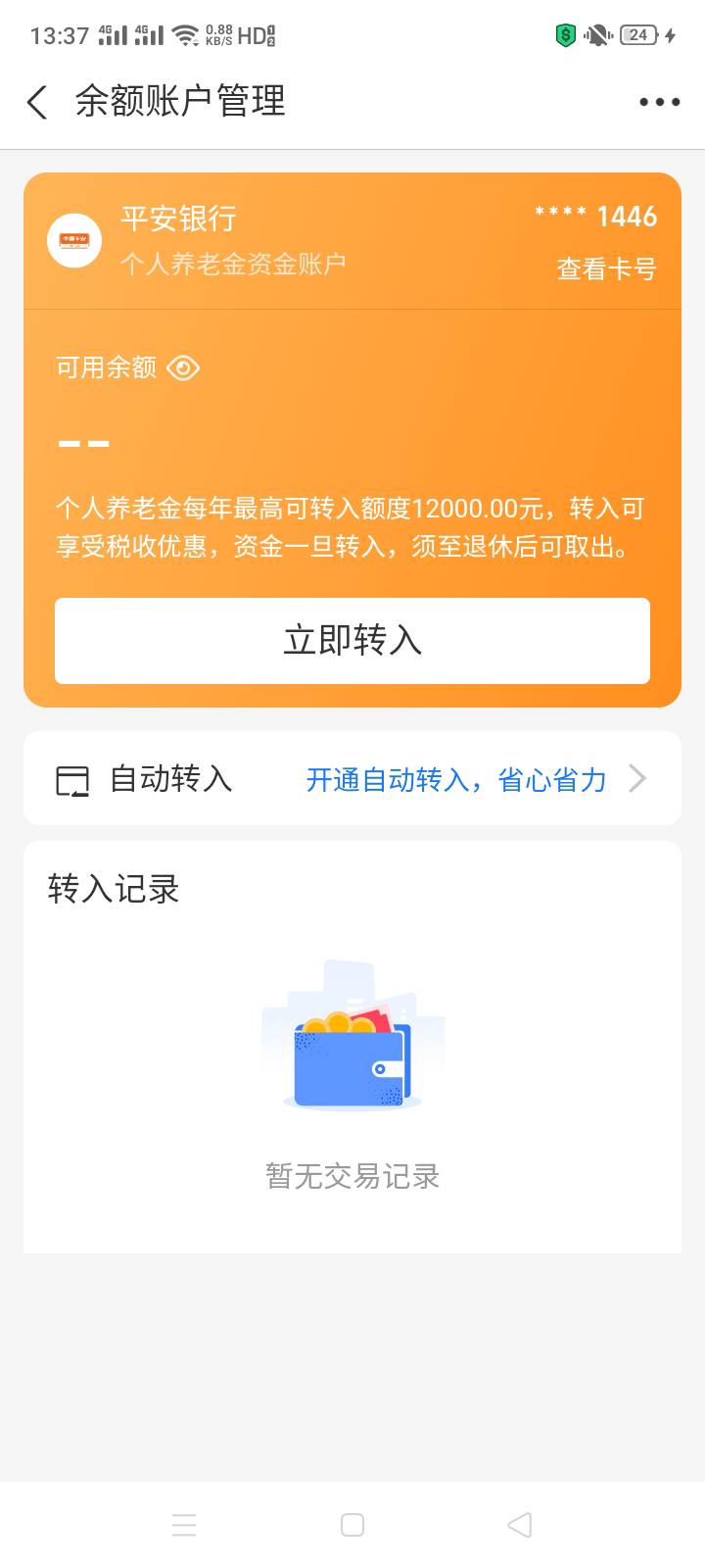 怎么有两个养老金账户，支付宝查的是平安，南京银行养老金也被开通了

32 / 作者:大戟吧 / 