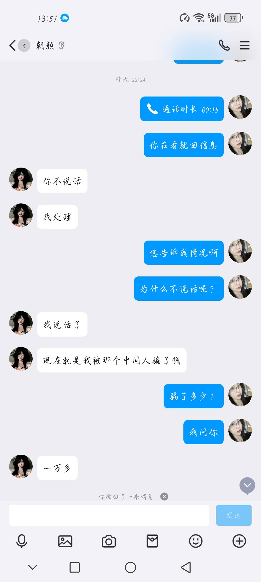 找回了个号，发现骗了好几个人

4 / 作者:小西元 / 