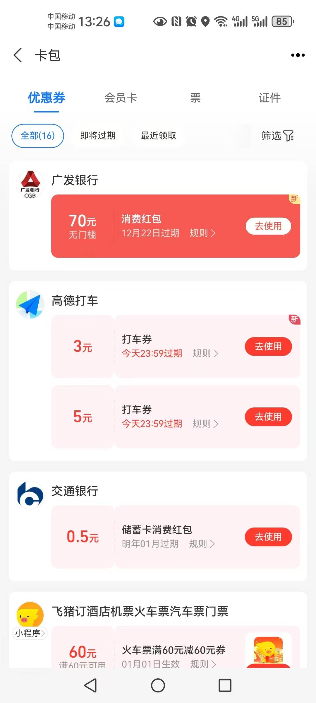 先去支付宝开广发领70，然后广发app变更，再去交通开户领50。不知道这样搞对不对？


20 / 作者:陈小刀99 / 