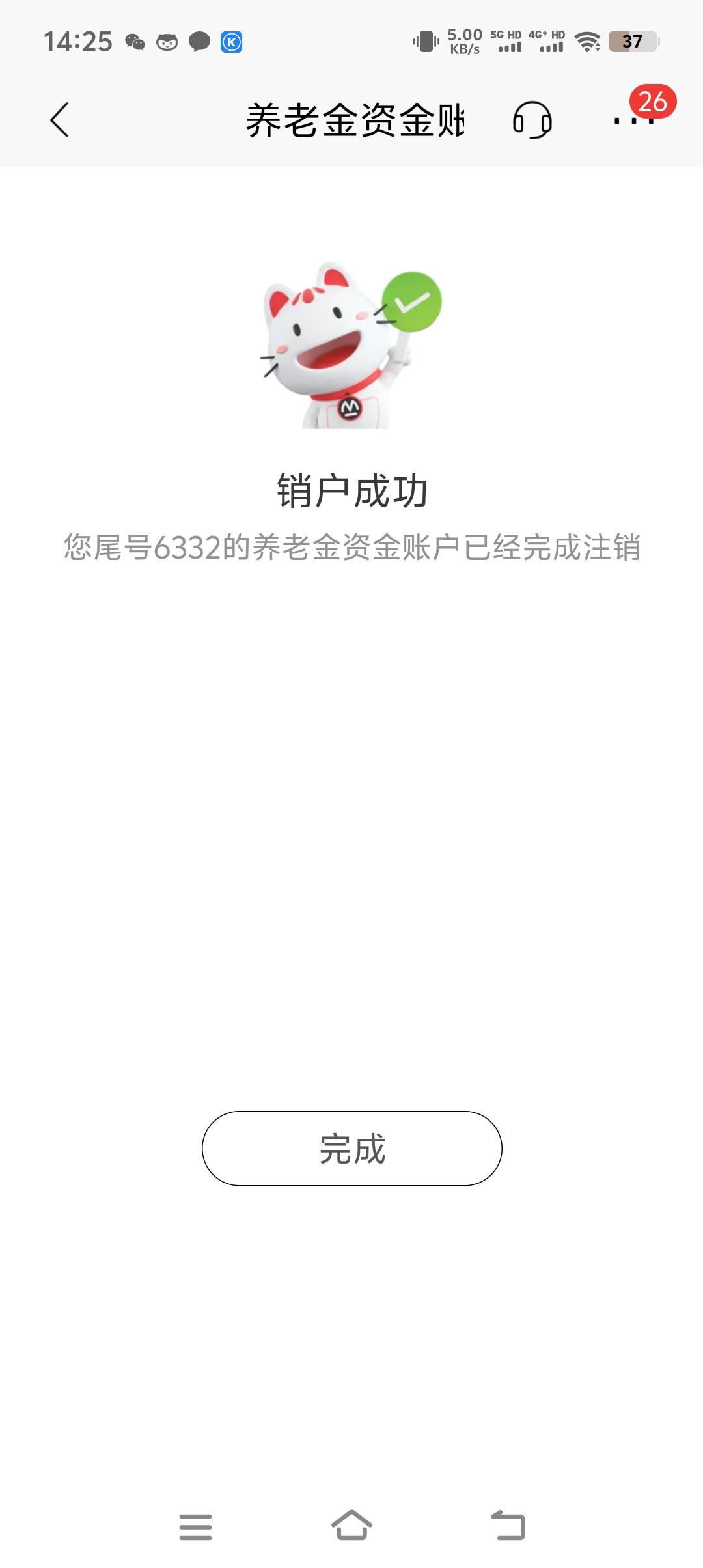 招商养老金可以线上注销啊，领了18.88 去支付宝开光大


62 / 作者:小的时候回来 / 