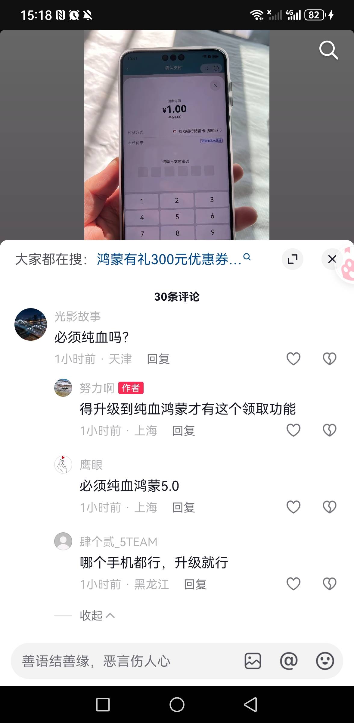 怎么没看到发这个羊毛   纯血鸿蒙300立减   可以电费

49 / 作者:你是土狗 / 