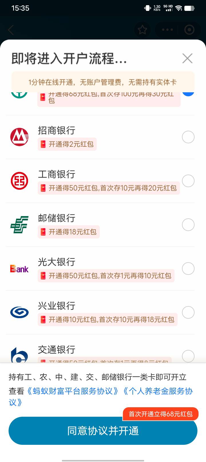 我这个是必的支付宝50是吧？支付宝开好了再去光大app再领一次是吗

49 / 作者:w60 / 