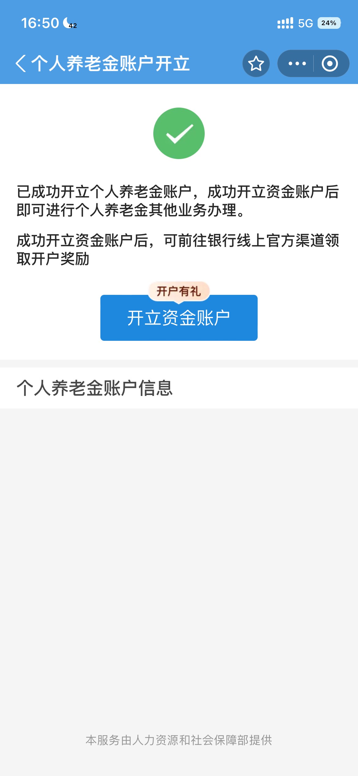 老哥们，怎么养老金账户信息都没有 但是支付宝又说开了？

15 / 作者:呜呜啦啦不重复 / 