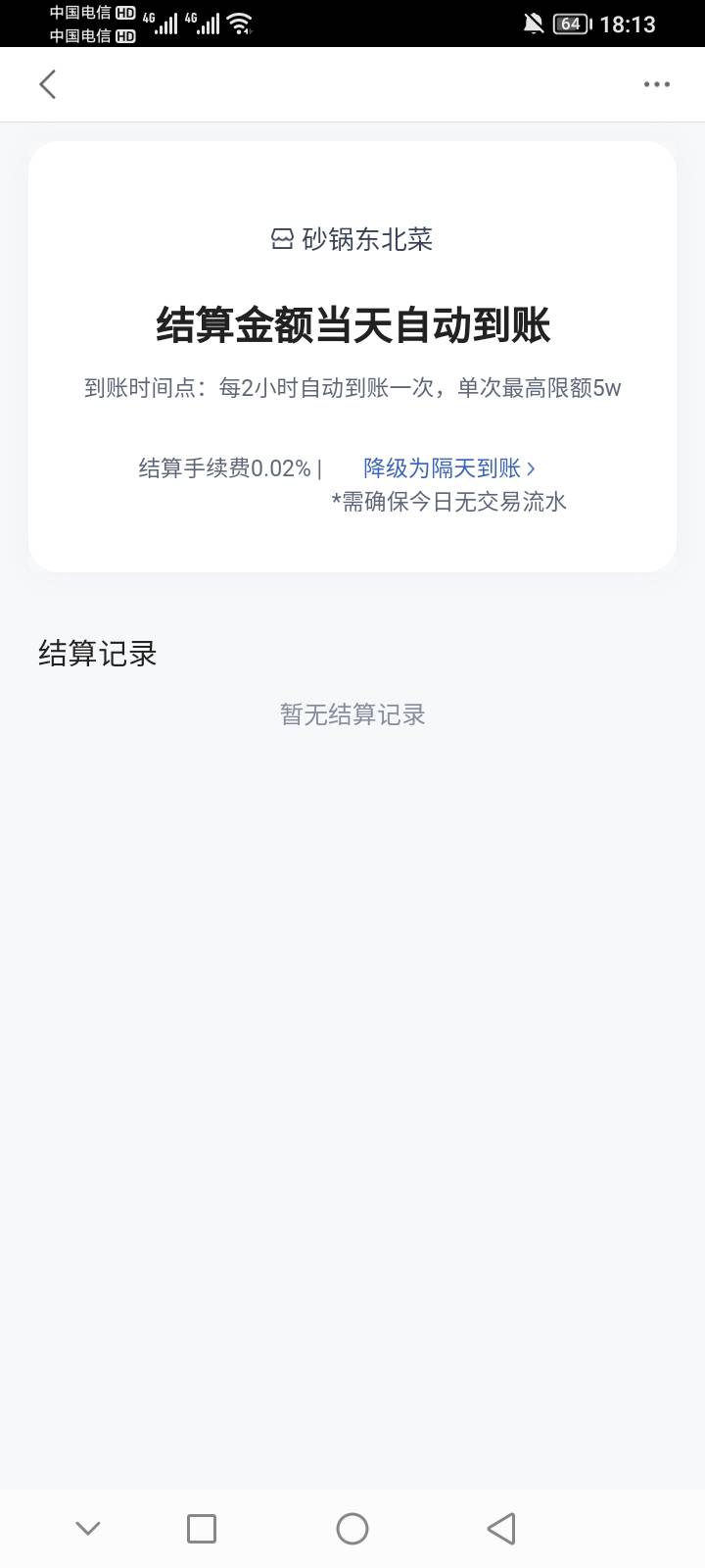 第一次用度小满商家助手，这个是什么时候结算，结算完是直接到YHK吗


85 / 作者:起名字费劲 / 