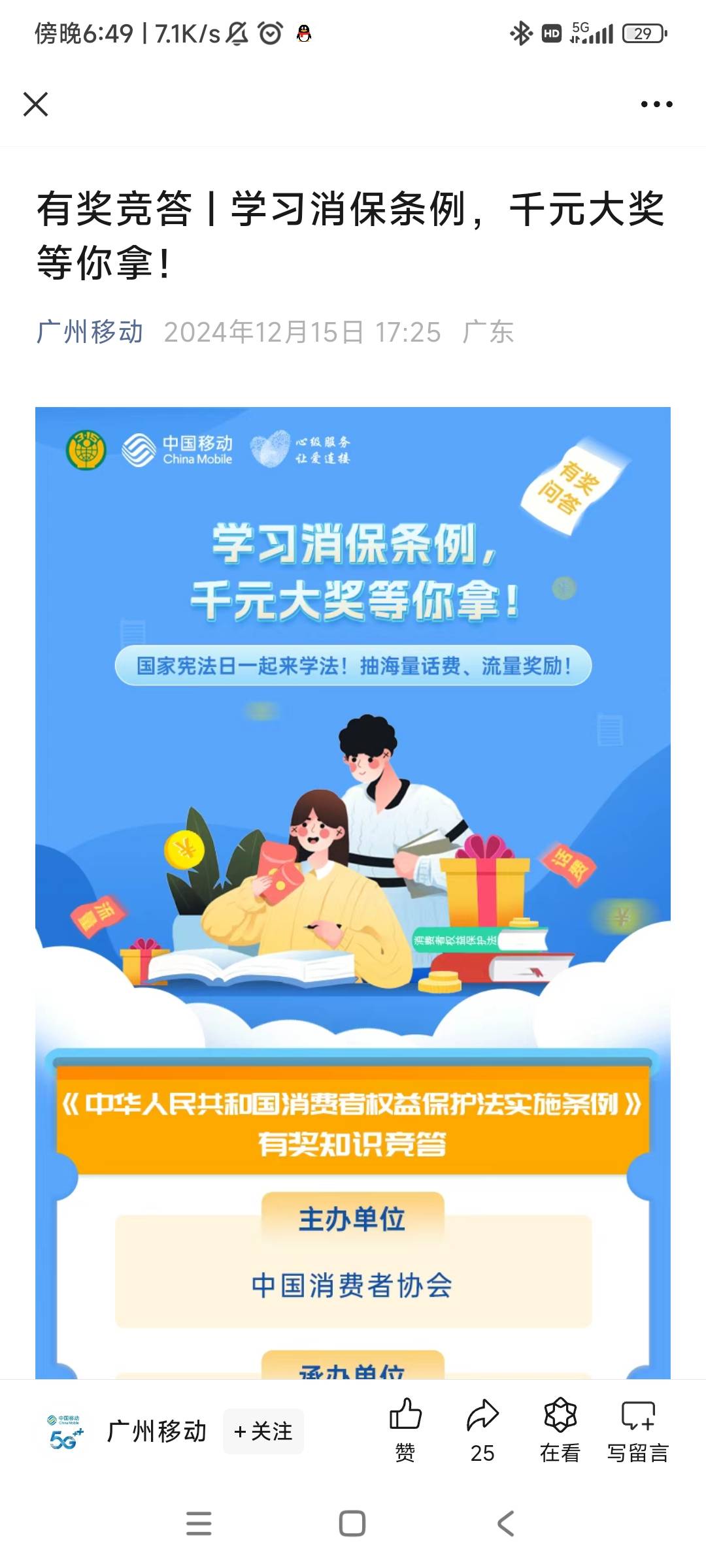 公众号广州移动有奖竞答，认话费


42 / 作者:夜的第九章 / 