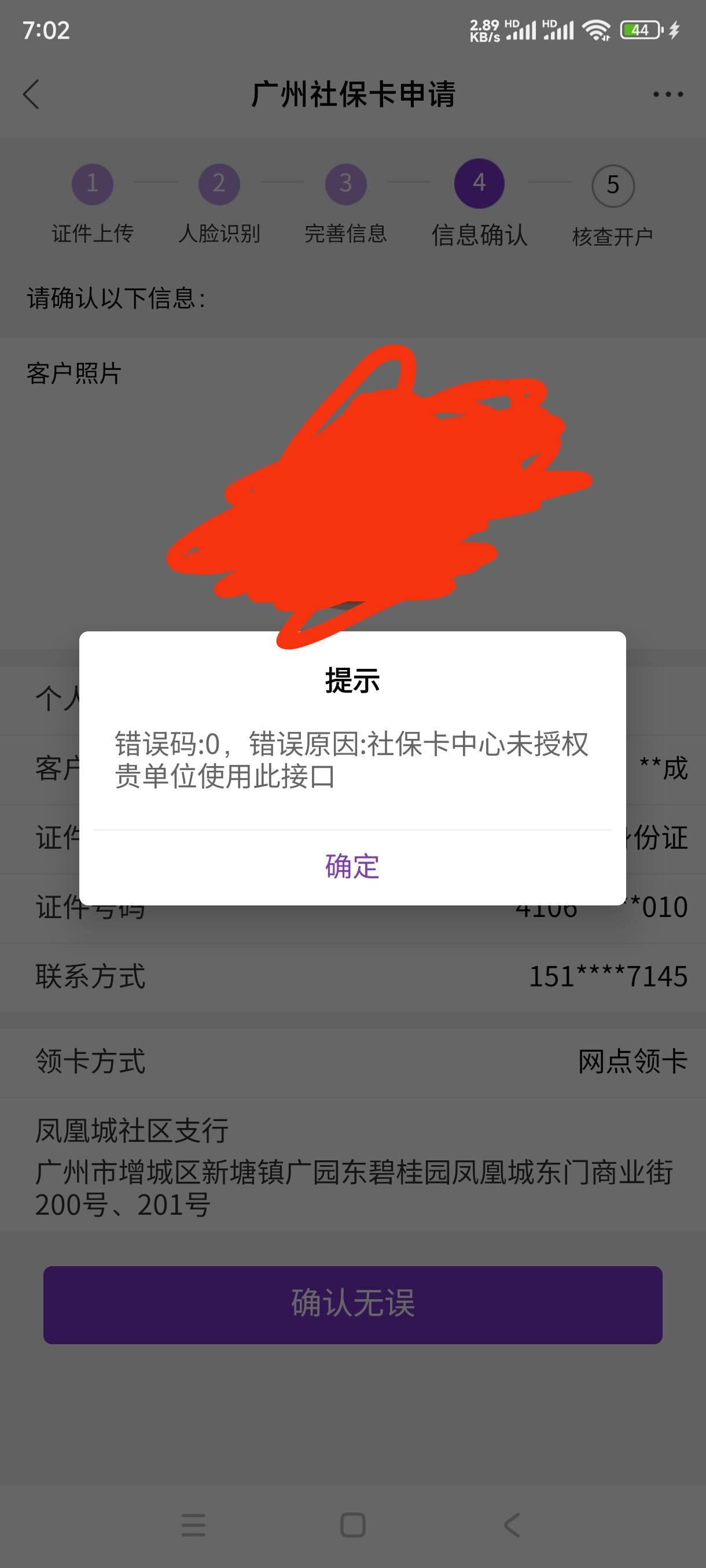 光大废了？怎么申请不了社保卡

68 / 作者:飞翔的小法 / 