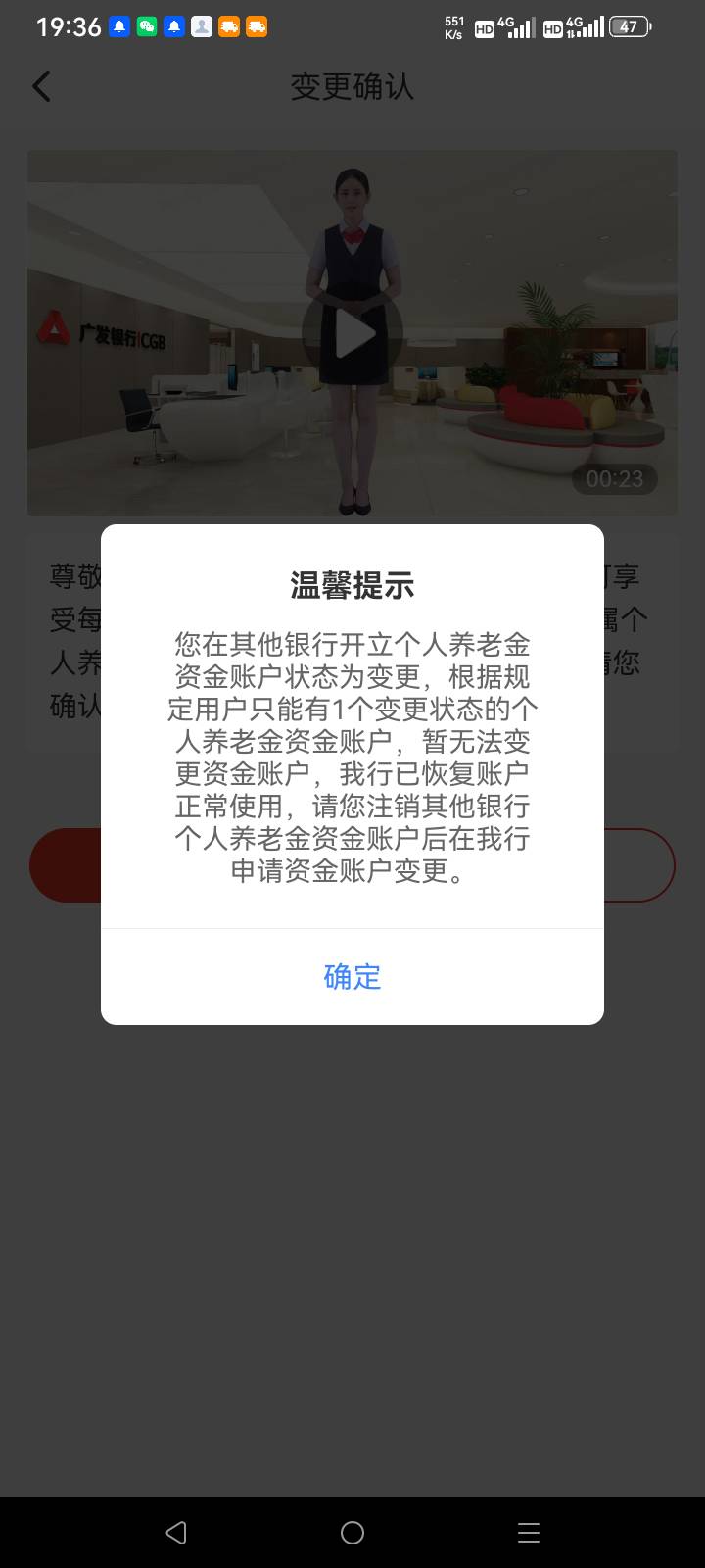 以前变更了建行，现在不能变更广发了，不知道柜台能注销不

53 / 作者:总在水里游躺 / 