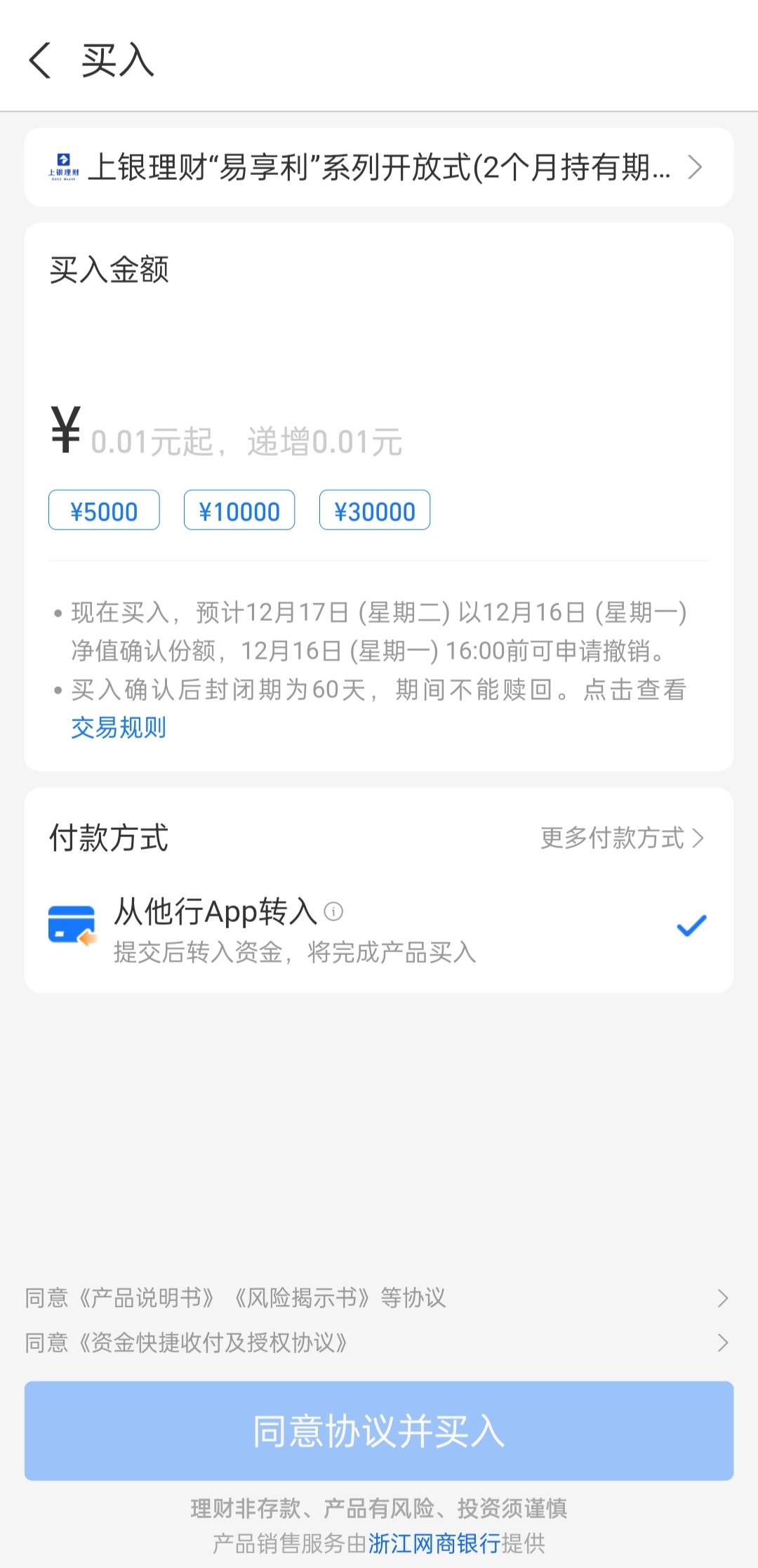 支付宝网商银行稳利宝产品，点击买入会有一个转入红包5元或其它面值的红包，他行APP直12 / 作者:老哥加到 / 