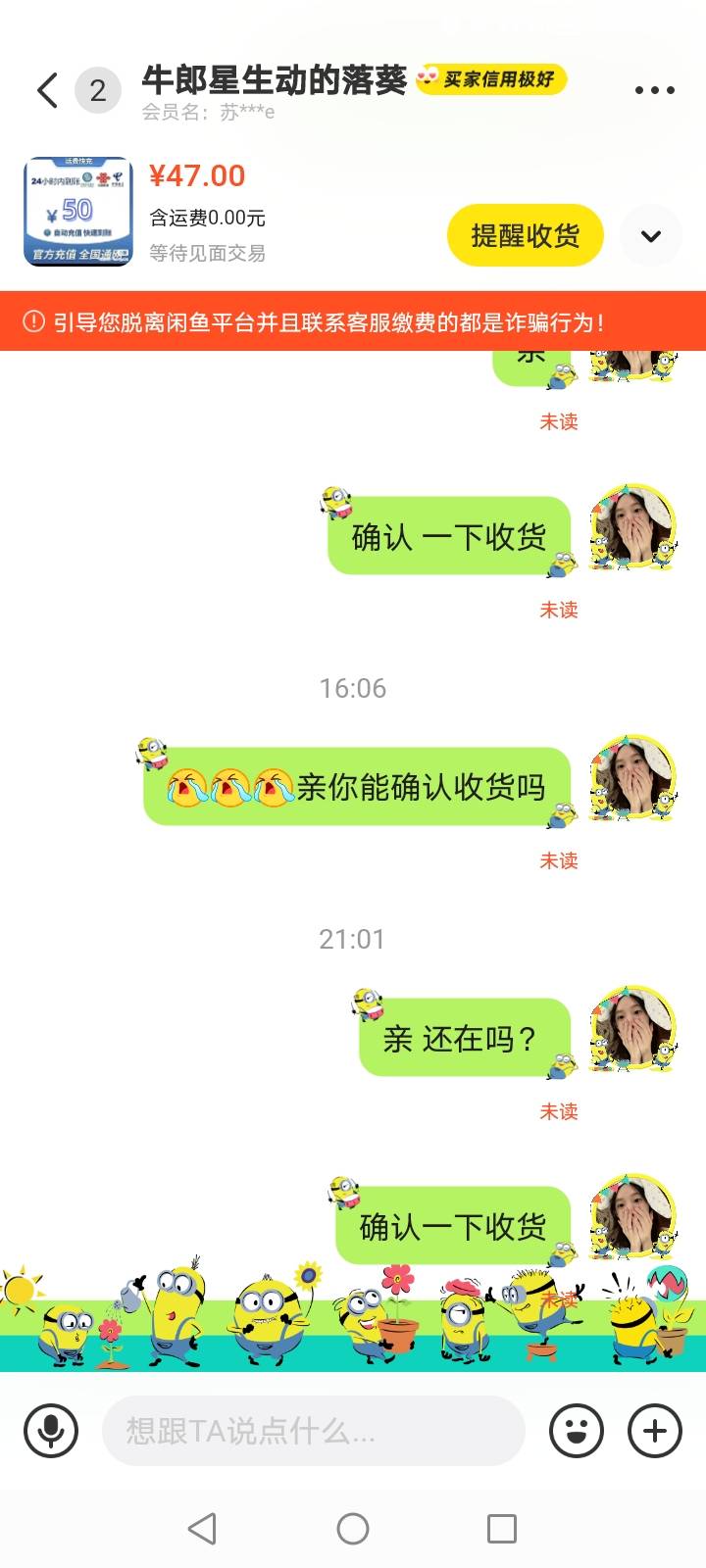 这位老哥他不给我确认收货

80 / 作者:阿威退我钱 / 