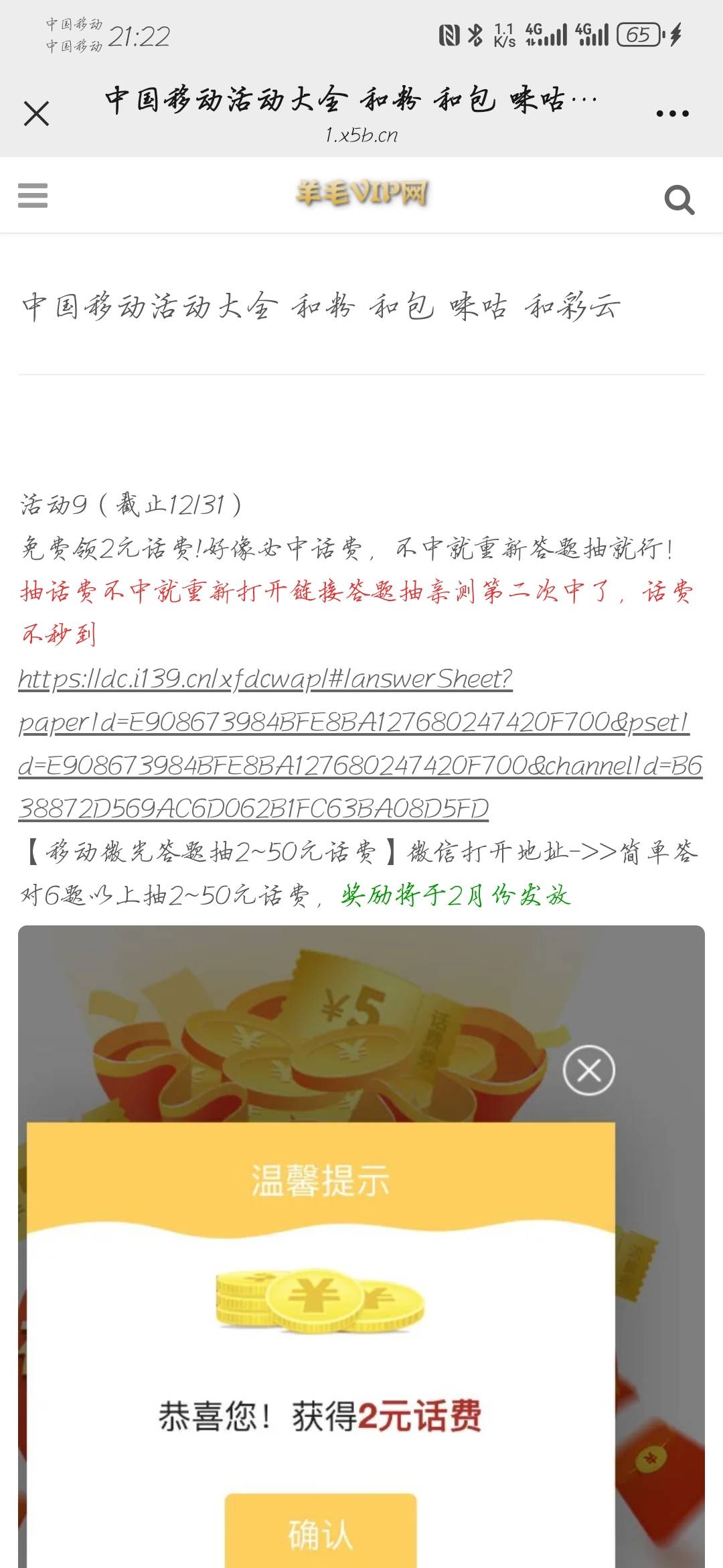 别的地方看到的，填问卷60分以上抽奖，不知道链接有没有头，介意别去
免费领2元话费!41 / 作者:苍月 / 