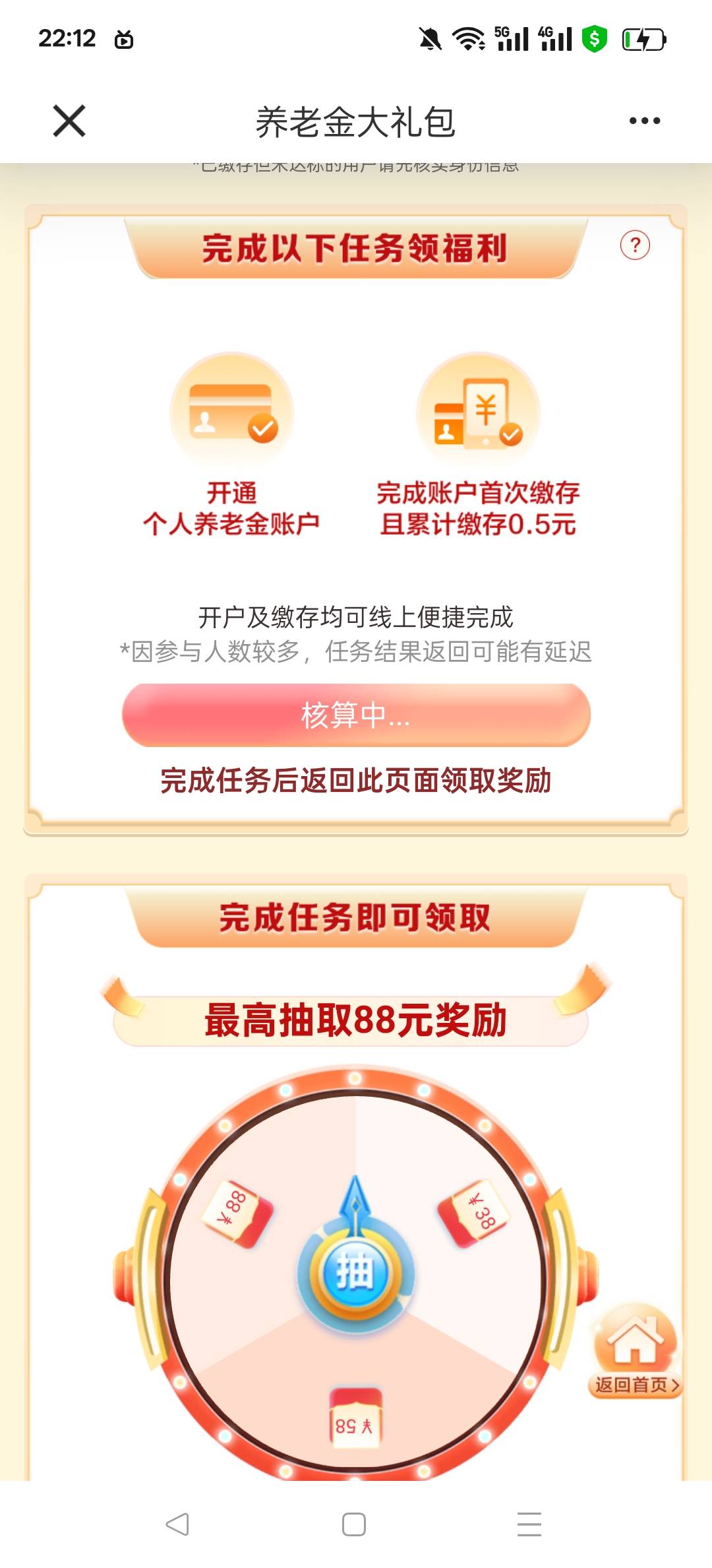 建行养老核算多久？刚刚想起以前预约只抽到5毛去看果然有账户，忍痛就入金它了。管他74 / 作者:景年 / 