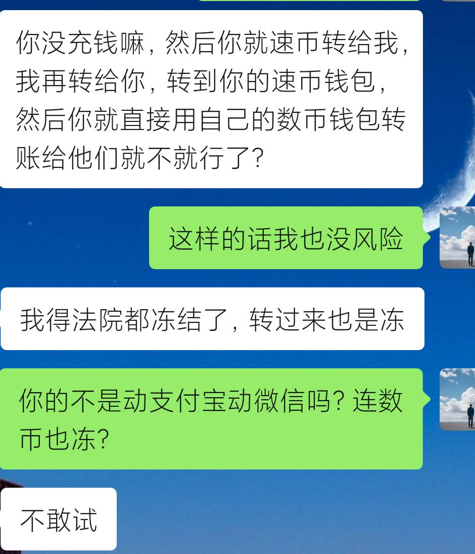 朋友法院制行，支付宝微信进钱就冻结，用数字人民币会不会冻结？

62 / 作者:老默来条鱼 / 